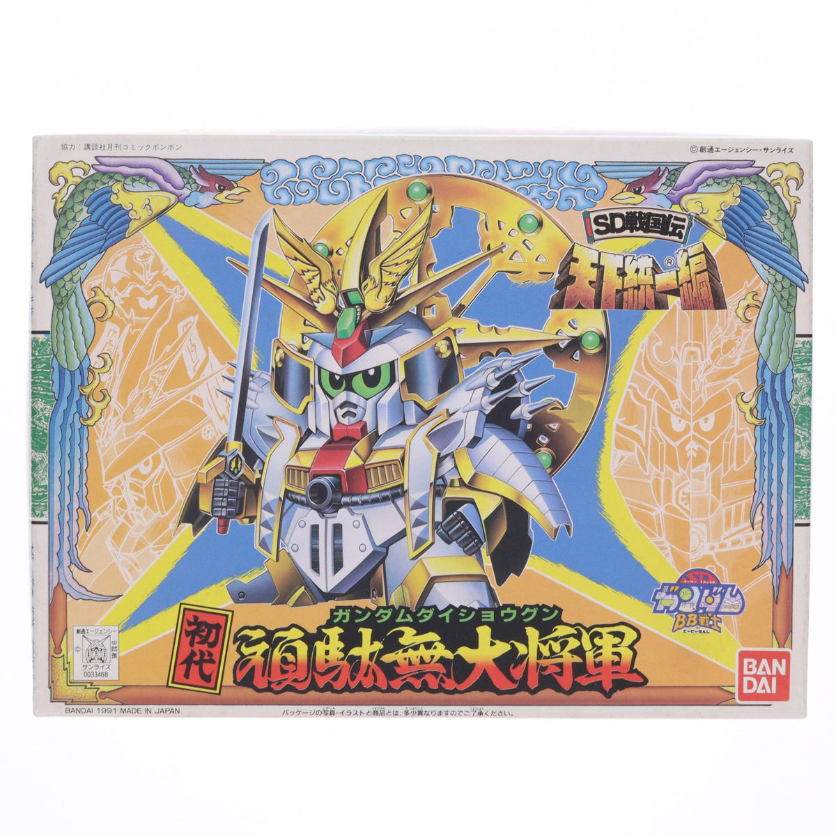 【中古即納】[PTM] SDガンダム BB戦士 79 初代頑駄無大将軍(ショダイガンダムダイショウグン) SD戦国伝 天下統一編 プラモデル(0033468) バンダイ(20011130)