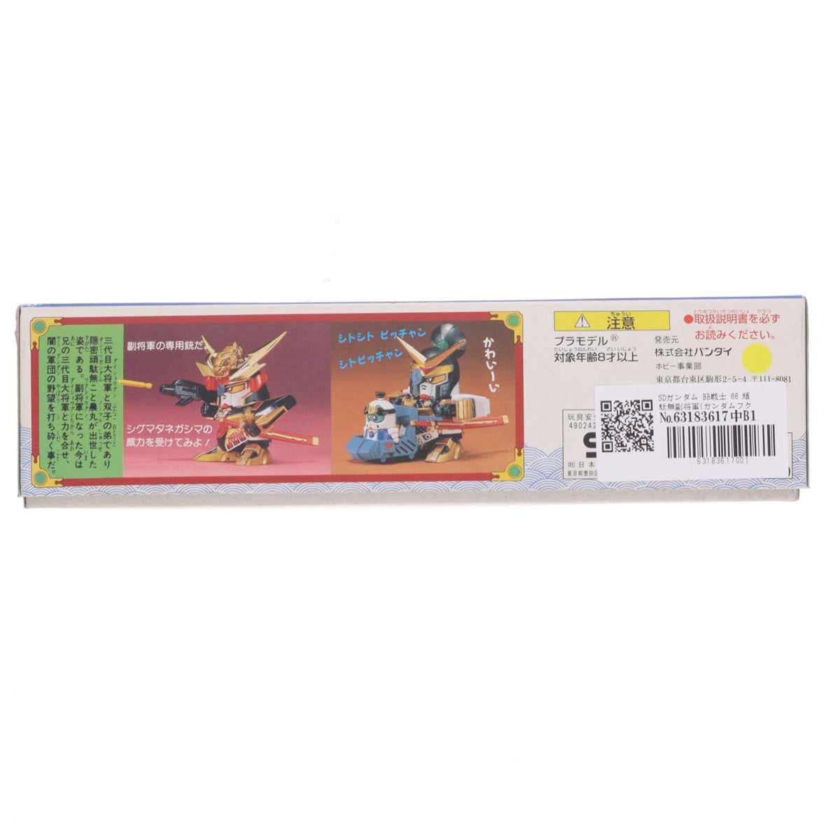 【中古即納】[PTM] SDガンダム BB戦士 66 頑駄無副将軍(ガンダムフクショウグン) SD戦国伝 風林火山編 プラモデル バンダイ(19901120)