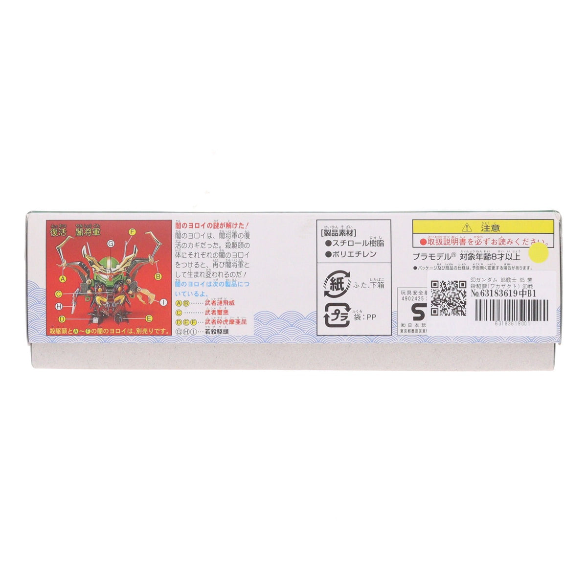 【中古即納】[PTM] SDガンダム BB戦士 65 若殺駆頭(ワカザクト) SD戦国伝 風林火山編 プラモデル バンダイ(20020731)