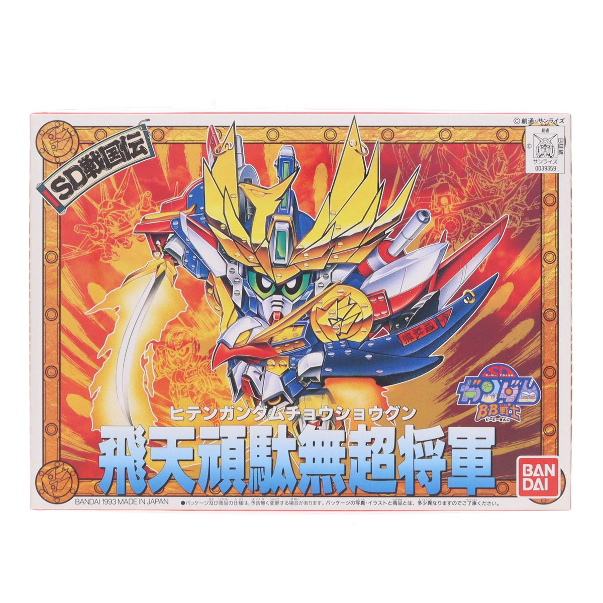 【中古即納】[PTM] SDガンダム BB戦士 114 飛天頑駄無超将軍(ヒテンガンダムチョウショウグン) SD戦国伝 プラモデル バンダイ(19930620)