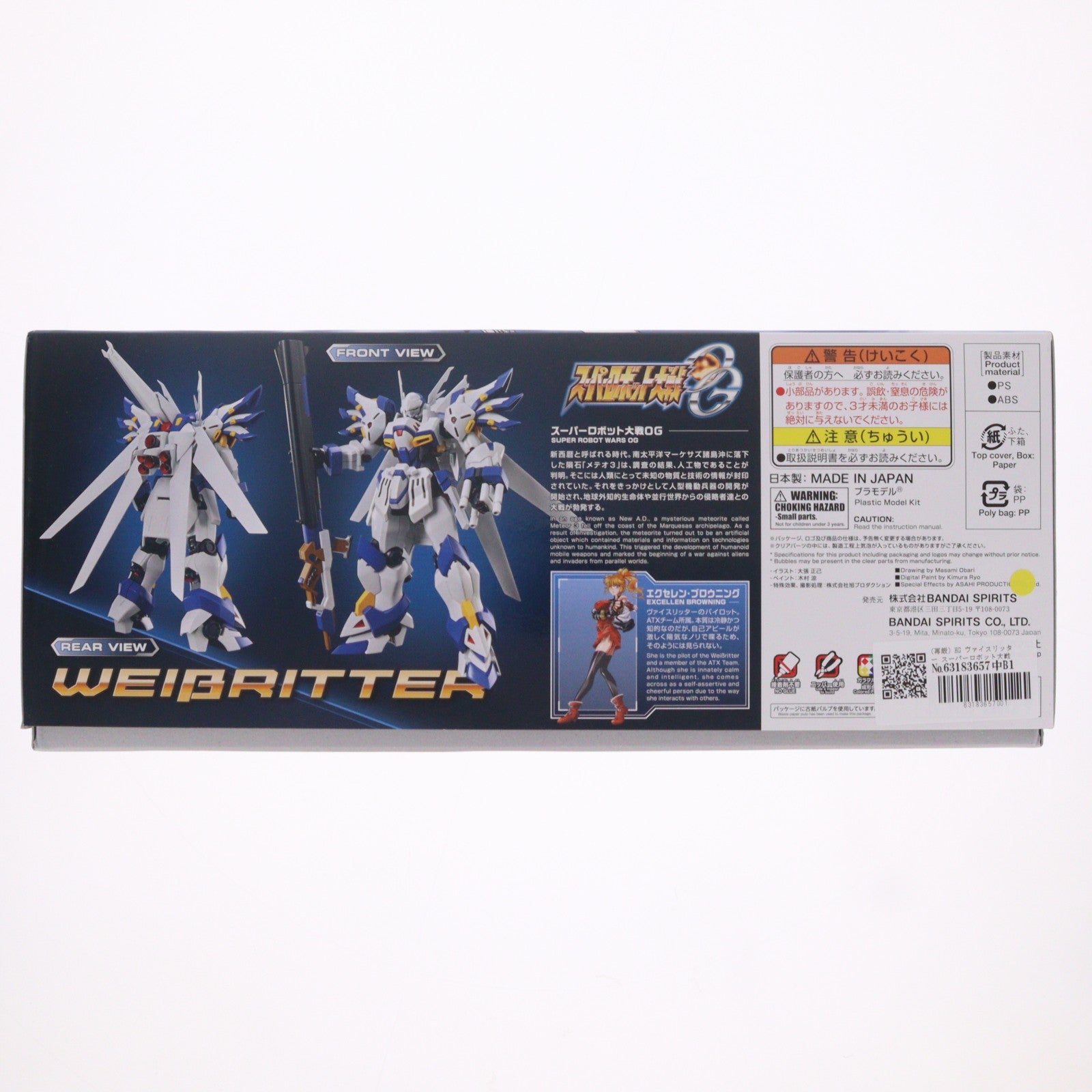 【中古即納】[PTM] HG ヴァイスリッター スーパーロボット大戦OG プラモデル(5068346) バンダイスピリッツ(20250308)