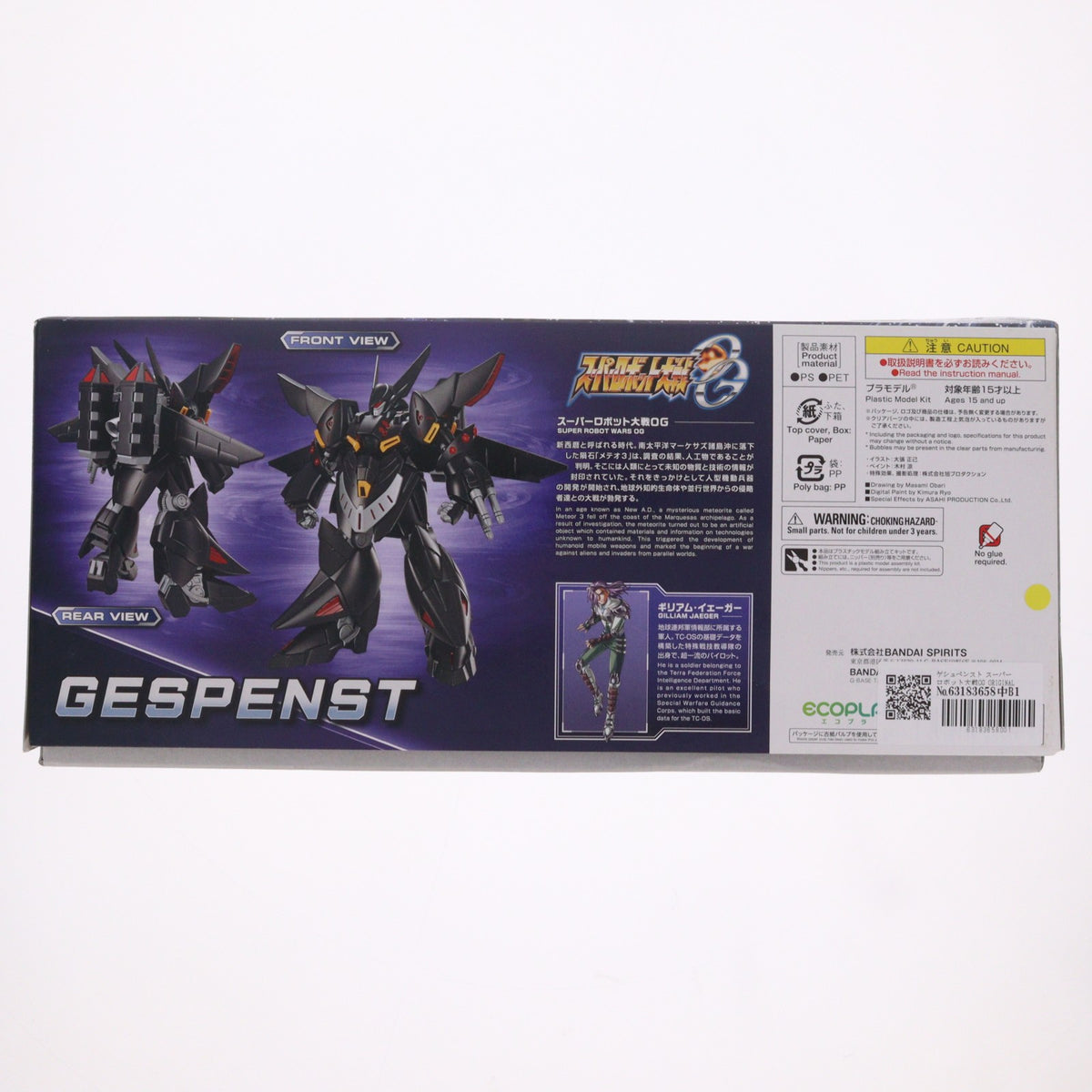 【中古即納】[PTM] ゲシュペンスト スーパーロボット大戦OG ORIGINAL GENERATIONS(オリジナルジェネレーションズ) プラモデル(5063350) バンダイスピリッツ(20220521)