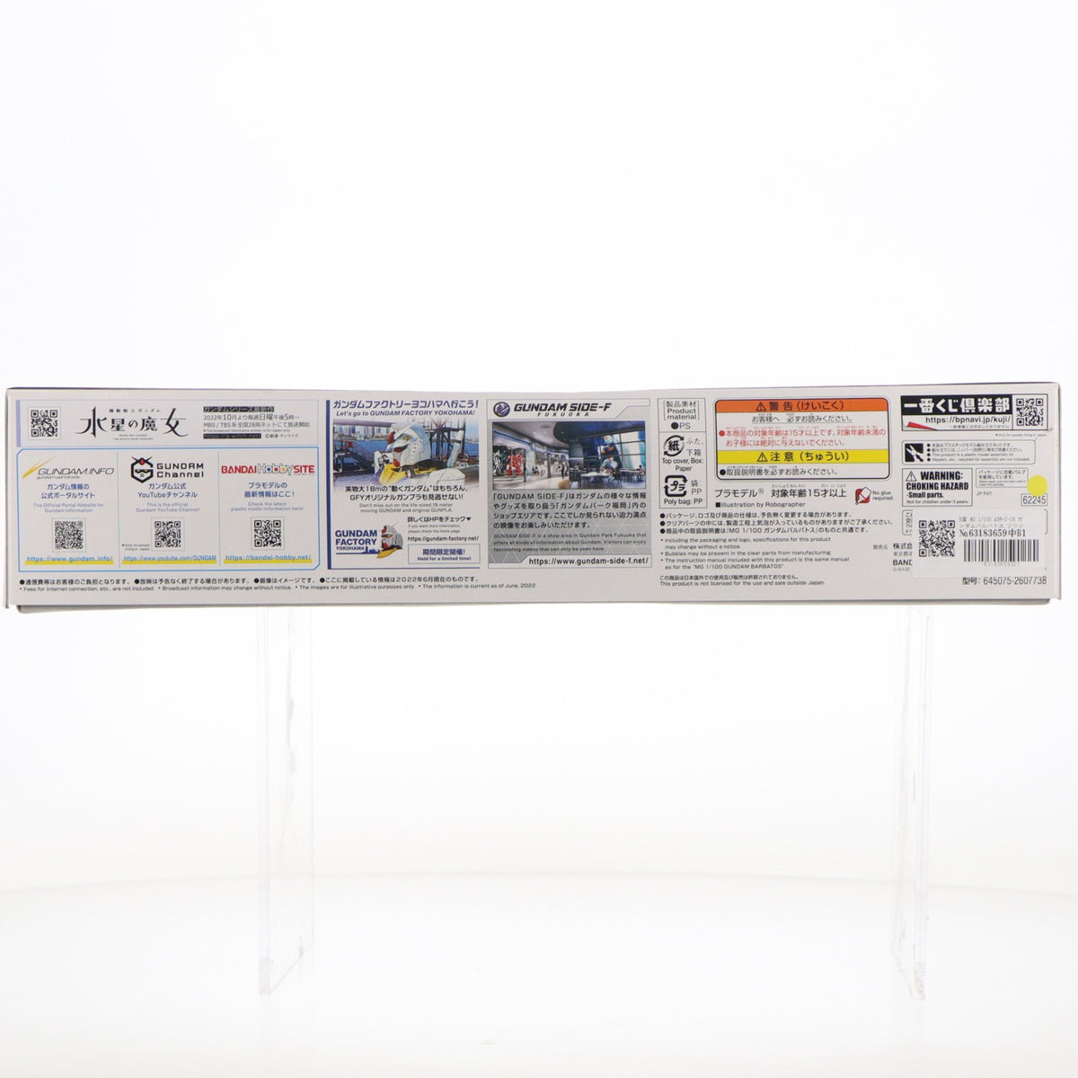 【中古即納】[PTM] B賞 MG 1/100 ASW-G-08 ガンダムバルバトス ソリッドクリア 一番くじ 機動戦士ガンダム ガンプラ2022 機動戦士ガンダム 鉄血のオルフェンズ プラモデル(645075-2607738) プライズ バンダイスピリッツ(20220604)