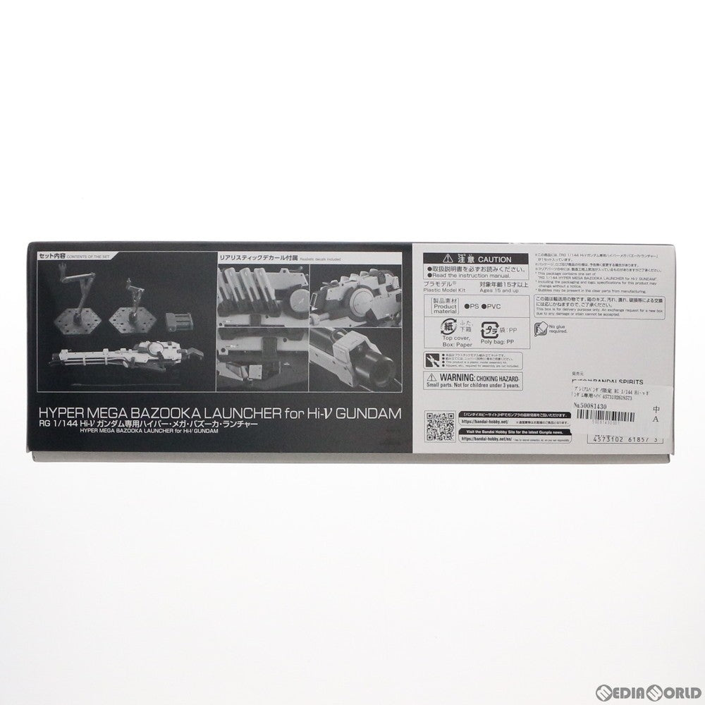 【中古即納】[PTM] プレミアムバンダイ限定 RG 1/144 Hi-νガンダム専用ハイパー・メガ・バズーカ・ランチャー 機動戦士ガンダム 逆襲のシャア ベルトーチカ・チルドレン プラモデル用アクセサリ(5061857) バンダイスピリッツ(20210930)