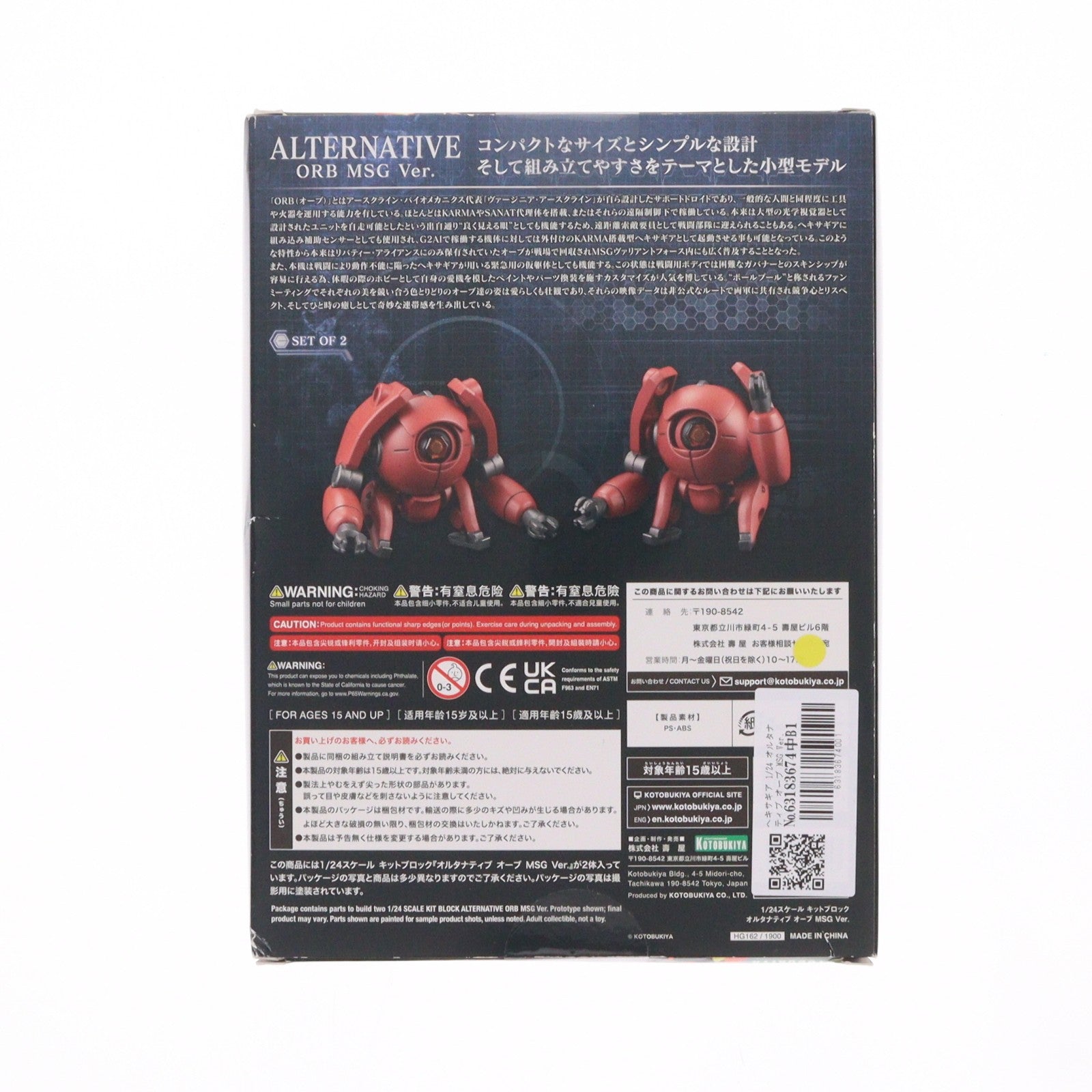 【中古即納】[PTM] ヘキサギア 1/24 オルタナティブ オーブ MSG Ver. プラモデル(HG162) コトブキヤ(20250619)