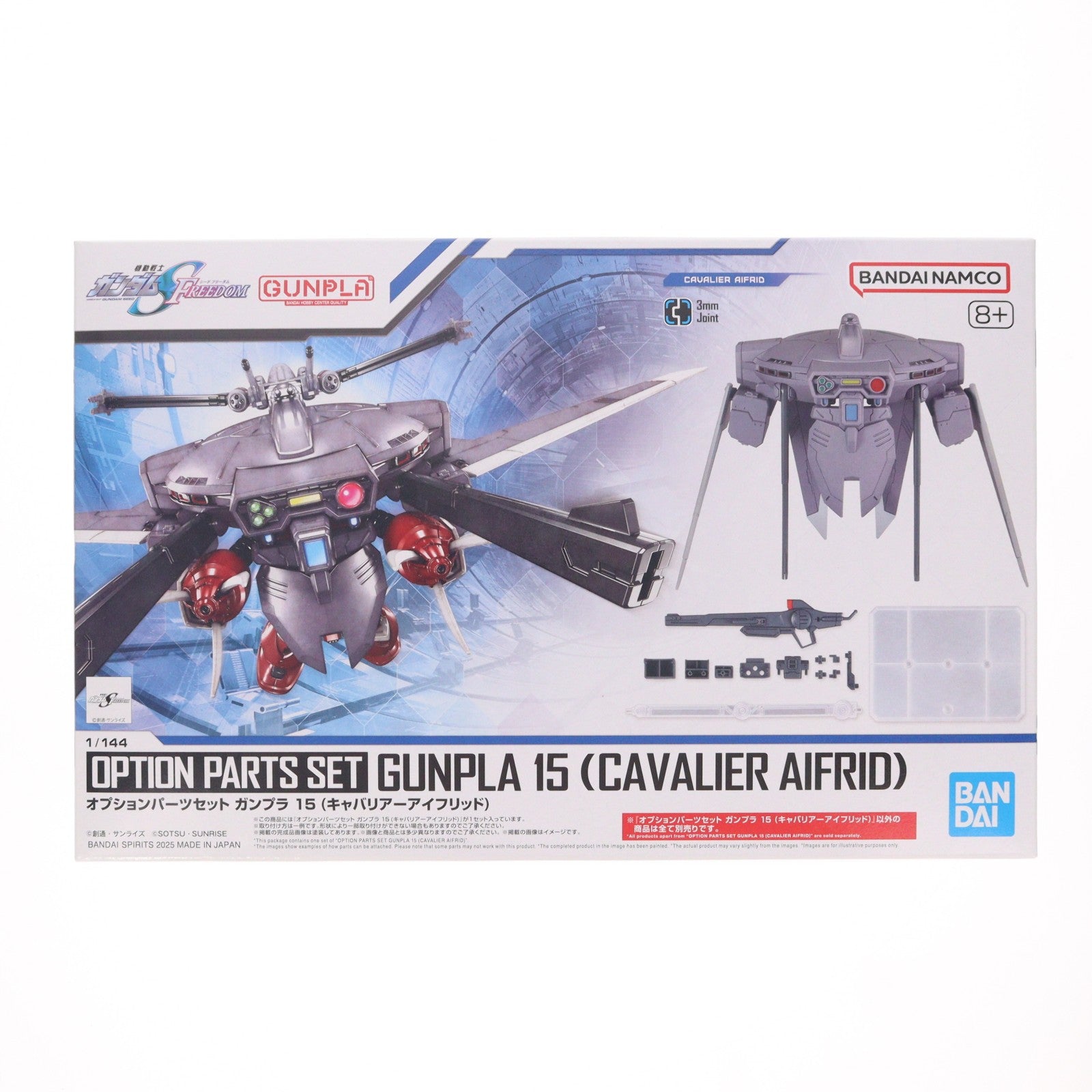 【中古即納】[PTM] (再販) 1/144 オプションパーツセット ガンプラ 15(キャバリアーアイフリッド) 機動戦士ガンダムSEED FREEDOM(シード フリーダム) プラモデル(5068343) バンダイスピリッツ(20260711)