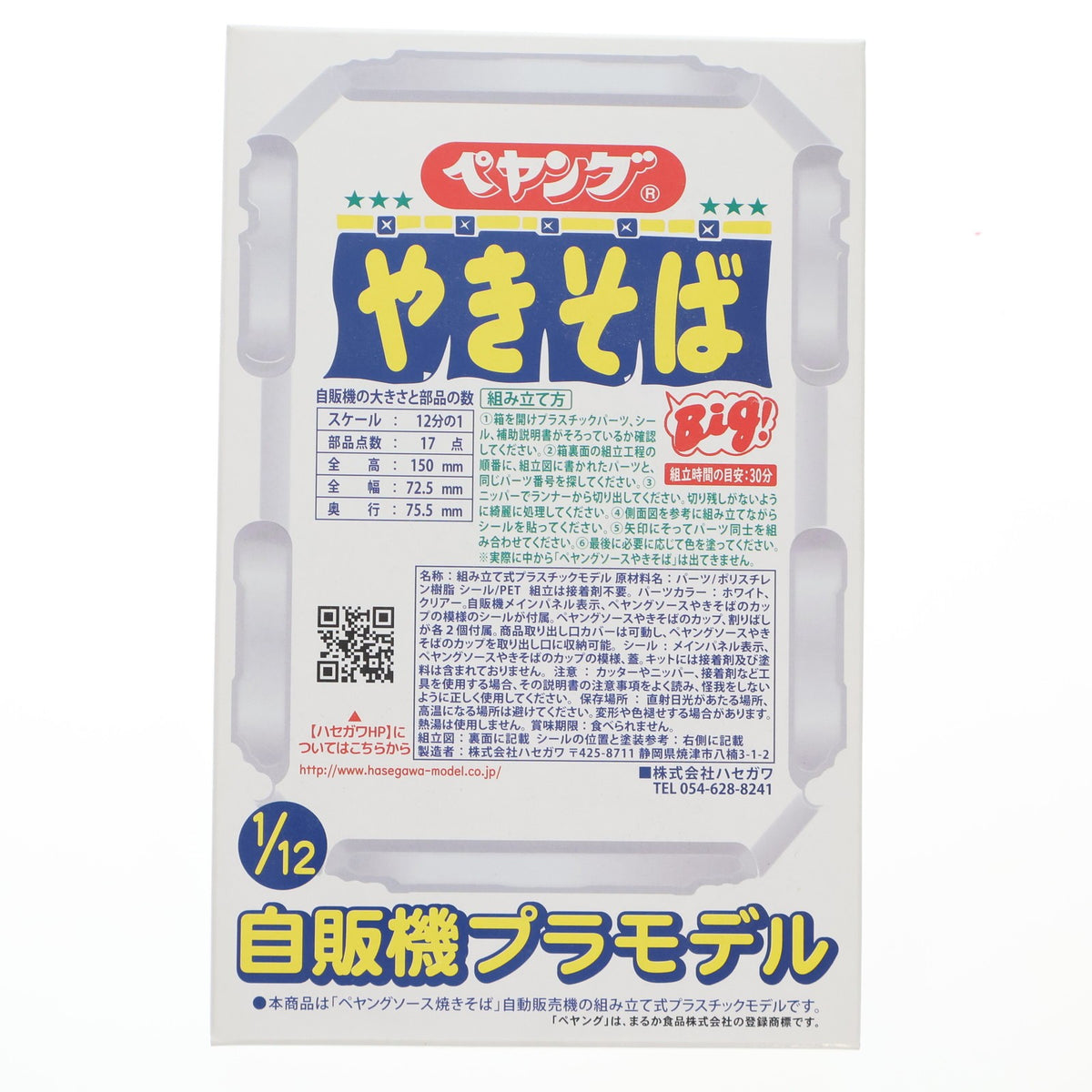 【中古即納】[PTM] ヤマダデンキ&ヤマダウェブコム限定 1/12 ペヤングソースやきそば 自販機プラモデル ヤマダデンキ創業50周年記念限定品(SP601) ハセガワ(20240629)
