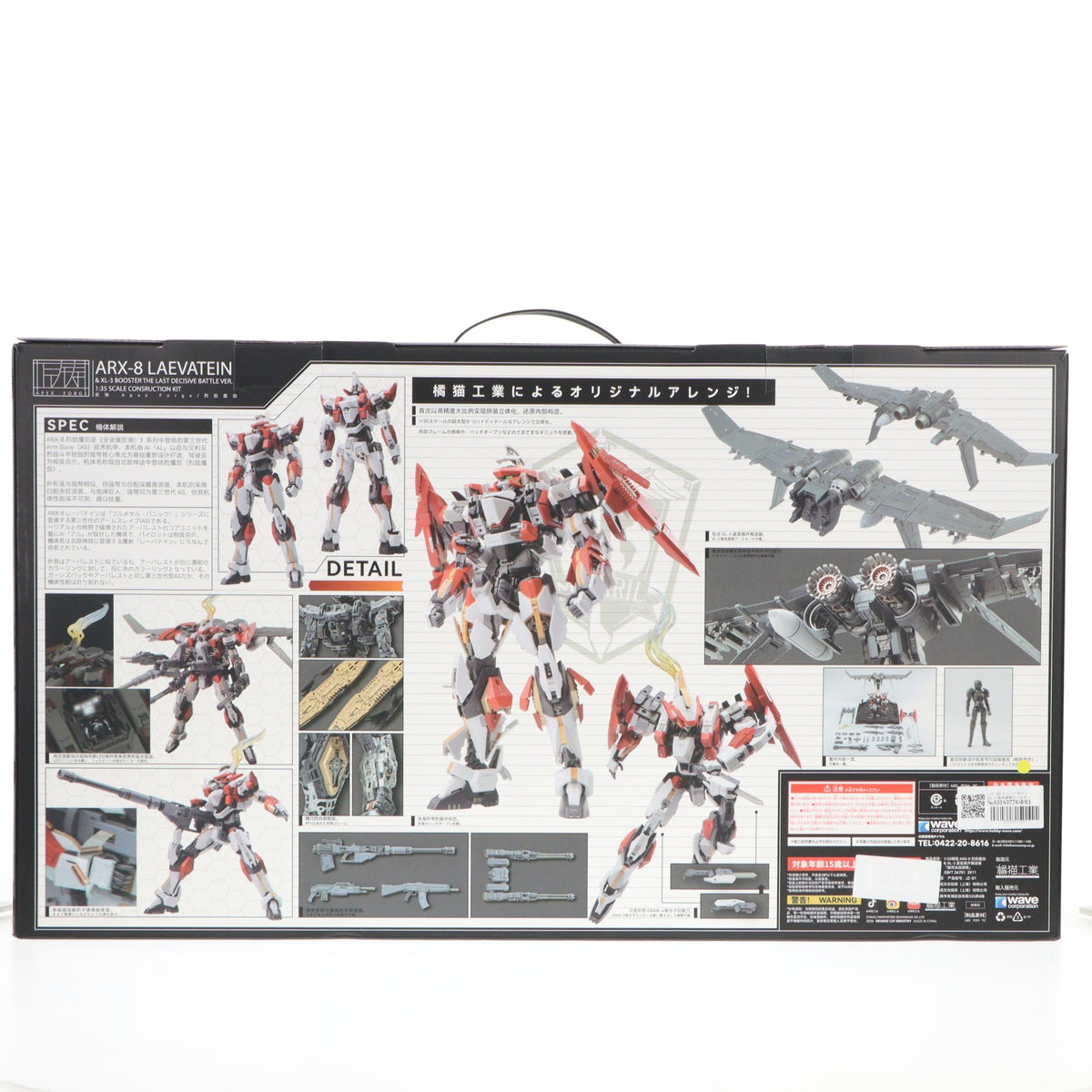 【中古即納】[PTM] 1/35 ARX-8 レーバテイン&XL-3 緊急展開ブースター 最終決戦仕様 フルメタル・パニック! Invisible Victory(インビジブル ヴィクトリー) プラモデル(KM-108) 橘猫工業(ORANGE CAT INDUSTRY)/ウェーブ(WAVE)(20260719)