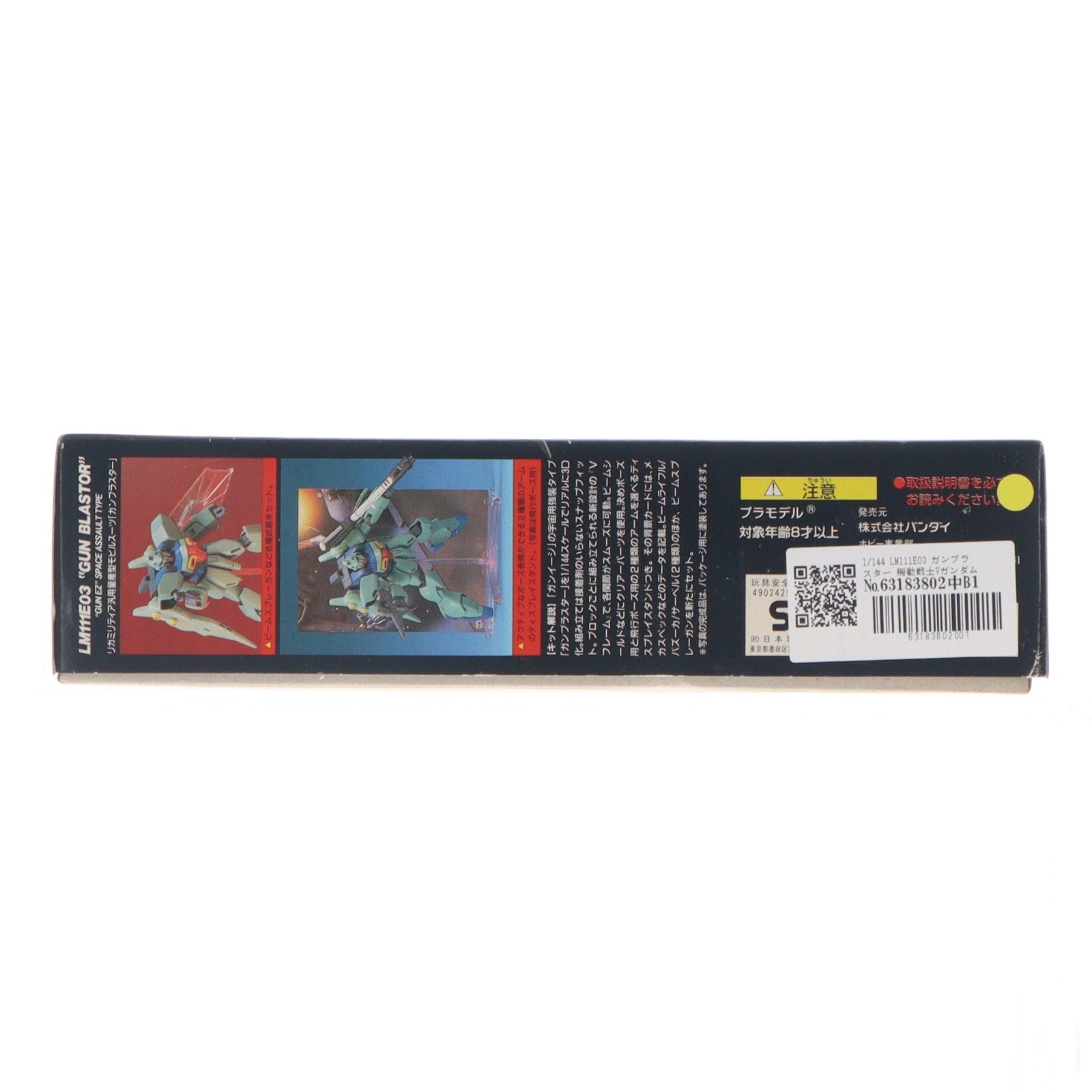 【中古即納】[PTM] 1/144 LM111E03 ガンブラスター 機動戦士Vガンダム シリーズ No.11 プラモデル バンダイ(20180410)