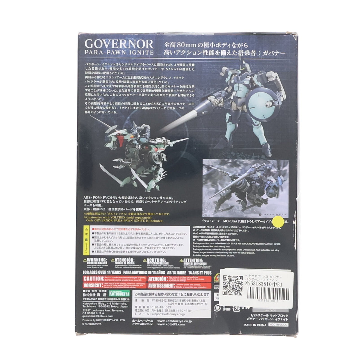【中古即納】[PTM] ヘキサギア 1/24 ガバナー パラポーン・イグナイト プラモデル(HG018) コトブキヤ(20180426)