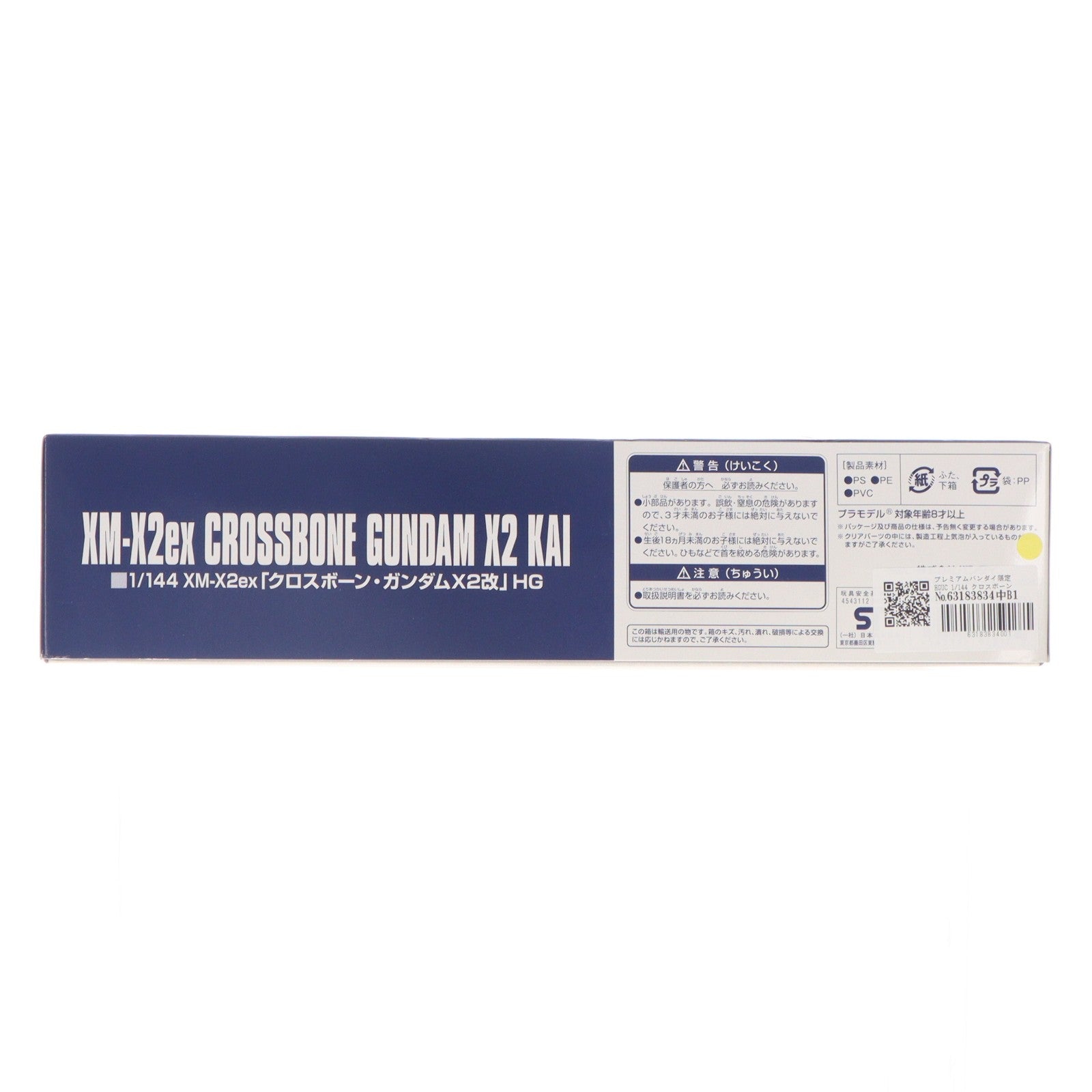 【中古即納】[PTM] プレミアムバンダイ限定 HGUC 1/144 クロスボーン・ガンダムX2改 機動戦士クロスボーン・ガンダム プラモデル(0196826) バンダイ(20150630)