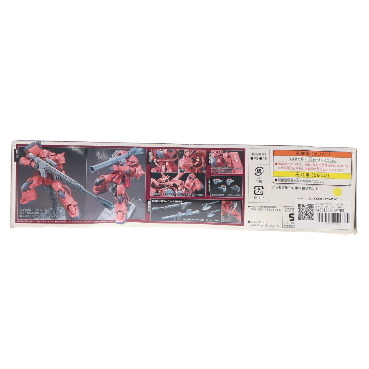 【中古即納】[PTM] HG 1/144 MS-06S シャア専用ザクII(オリジン) 機動戦士ガンダム THE ORIGIN(ジ・オリジン) プラモデル(0196423) バンダイ(20150424)