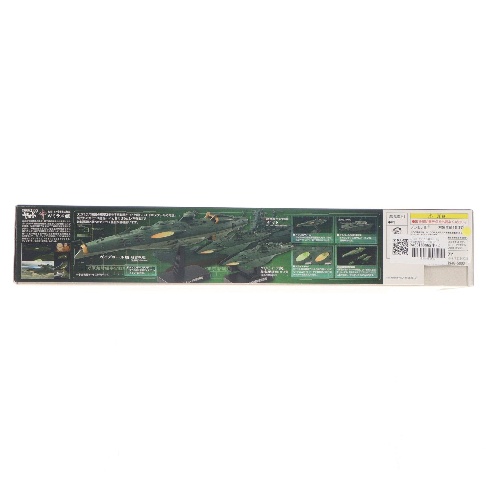 【中古即納】[PTM] 1/1000 ガミラス艦セット2 宇宙戦艦ヤマト2199 プラモデル(0182332) バンダイ(20170624)