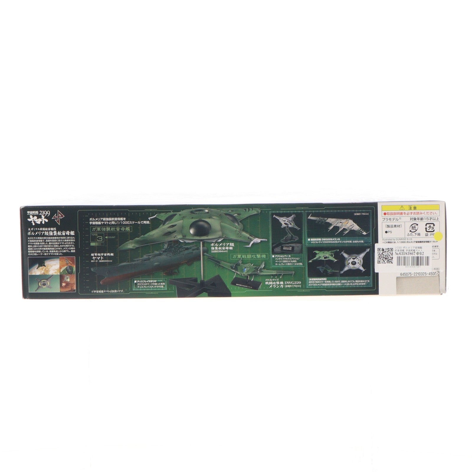 【中古即納】[PTM] 1/1000 ポルメリア級強襲航宙母艦 宇宙戦艦ヤマト2199 プラモデル(0182326) バンダイ(20130525)