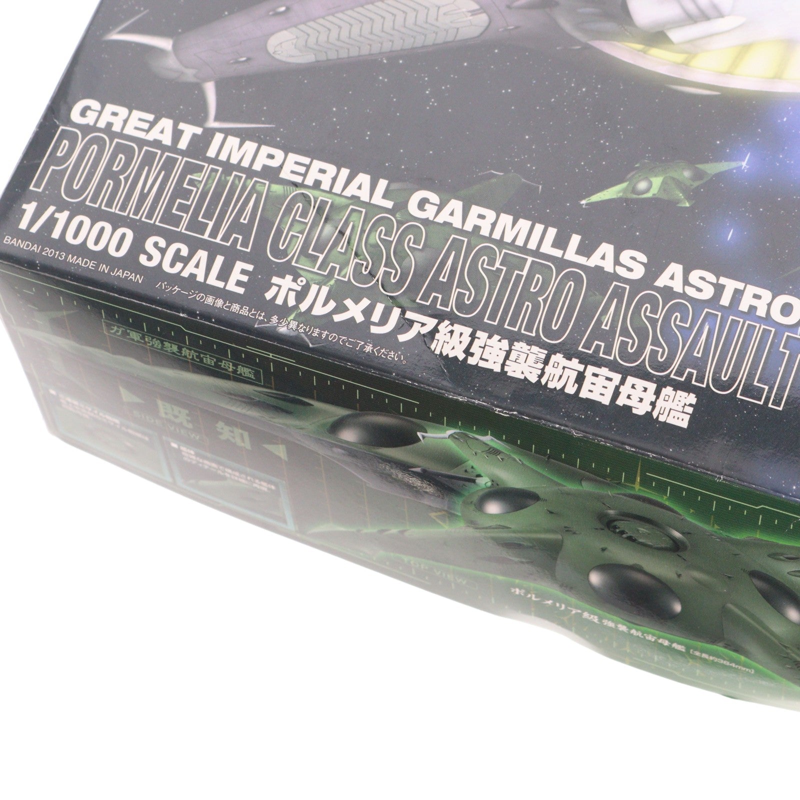 【中古即納】[PTM] 1/1000 ポルメリア級強襲航宙母艦 宇宙戦艦ヤマト2199 プラモデル(0182326) バンダイ(20130525)
