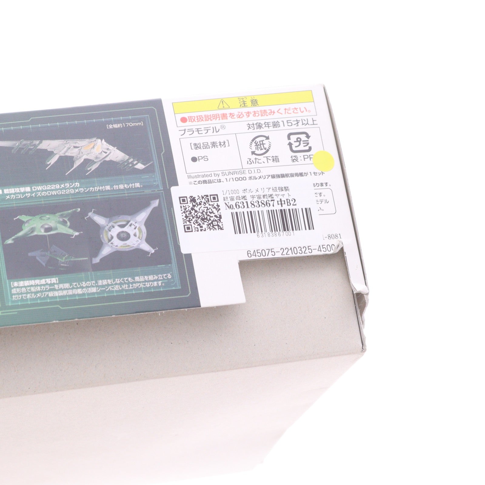 【中古即納】[PTM] 1/1000 ポルメリア級強襲航宙母艦 宇宙戦艦ヤマト2199 プラモデル(0182326) バンダイ(20130525)