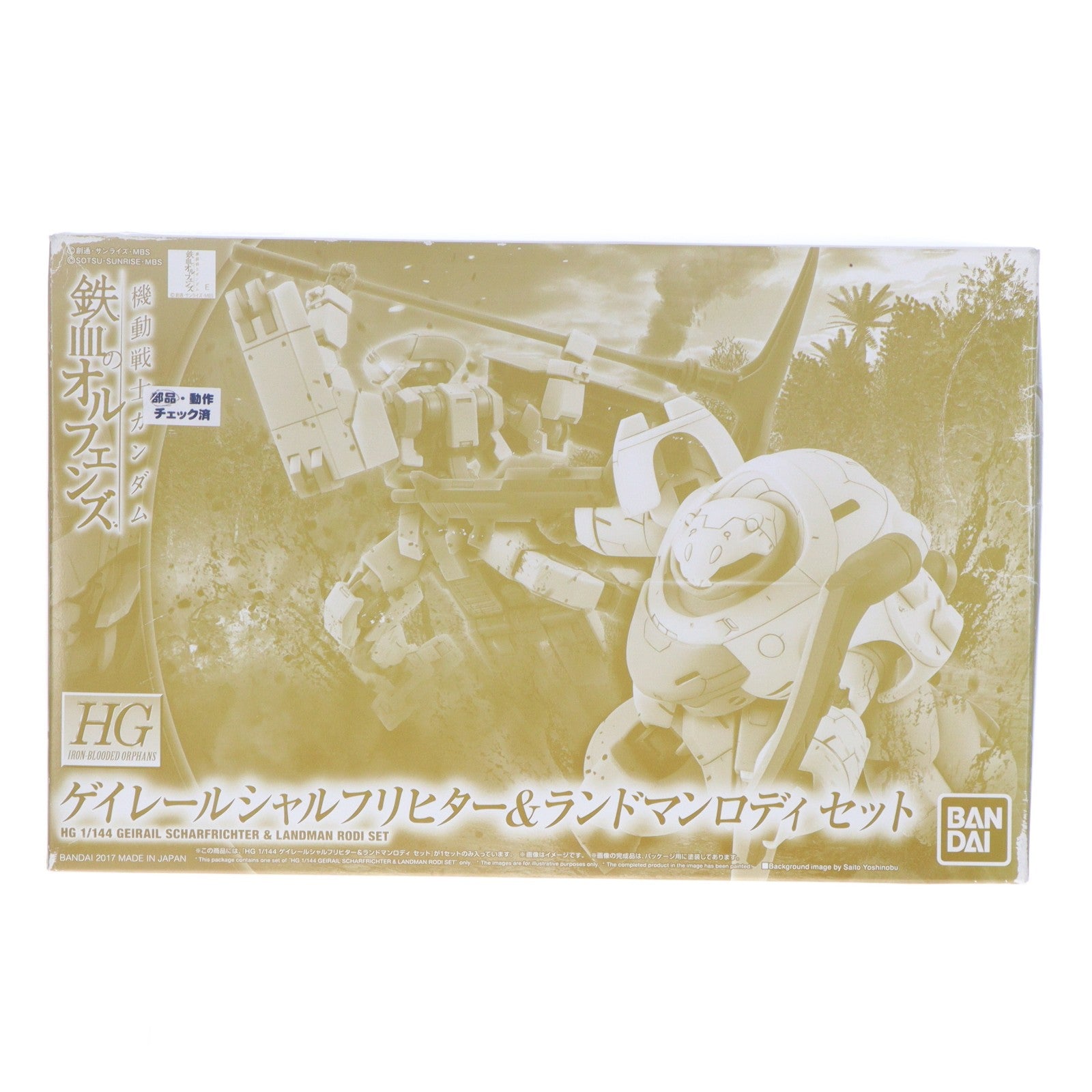 【中古即納】[PTM] プレミアムバンダイ限定 HG 1/144 EB-04jc4 ゲイレールシャルフリヒター & UGY-R41 ランドマンロディセット(2機セット) 機動戦士ガンダム 鉄血のオルフェンズ プラモデル(0223252) バンダイ(20171231)