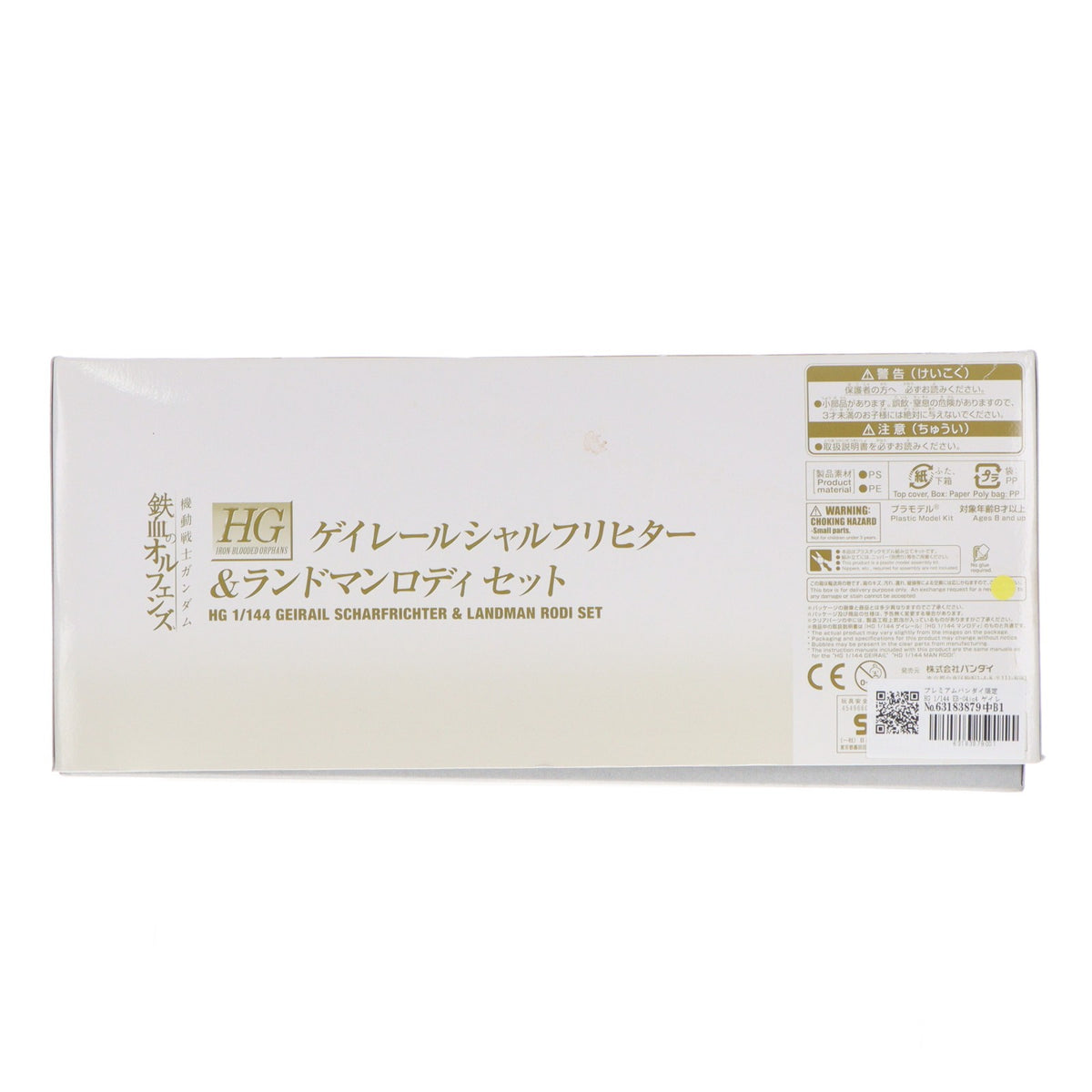 【中古即納】[PTM] プレミアムバンダイ限定 HG 1/144 EB-04jc4 ゲイレールシャルフリヒター & UGY-R41 ランドマンロディセット(2機セット) 機動戦士ガンダム 鉄血のオルフェンズ プラモデル(0223252) バンダイ(20171231)