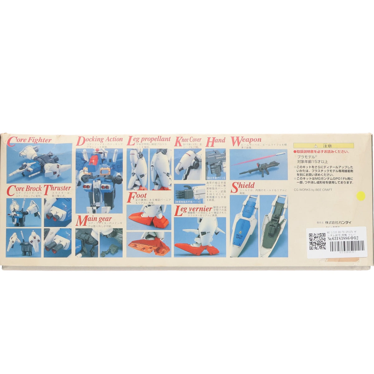 【中古即納】[PTM] MG 1/100 RX-78 GP01Fb ガンダム試作1号機 フルバーニアン 機動戦士ガンダム0083 STARDUST MEMORY(スターダストメモリー) プラモデル(0059766) バンダイ(19971219)