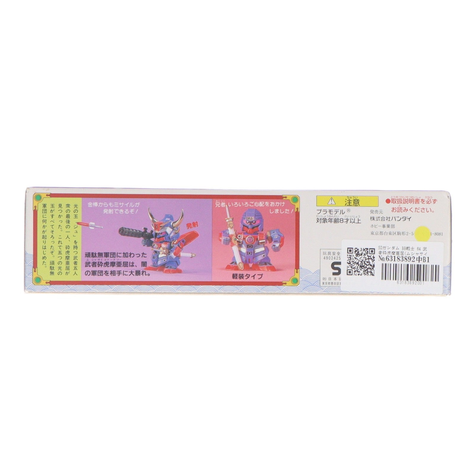 【中古即納】[PTM] SDガンダム BB戦士 64 武者砕虎摩亜屈(ムシャサイコマークツー) SD戦国伝 風林火山編 プラモデル バンダイ(19901020)
