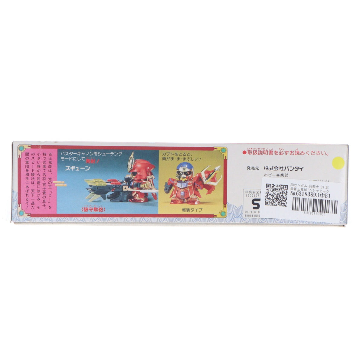 【中古即納】[PTM] SDガンダム BB戦士 53 武者百士鬼改(ムシャヒャクシキカイ) SD戦国伝 風林火山編 プラモデル バンダイ(19900520)