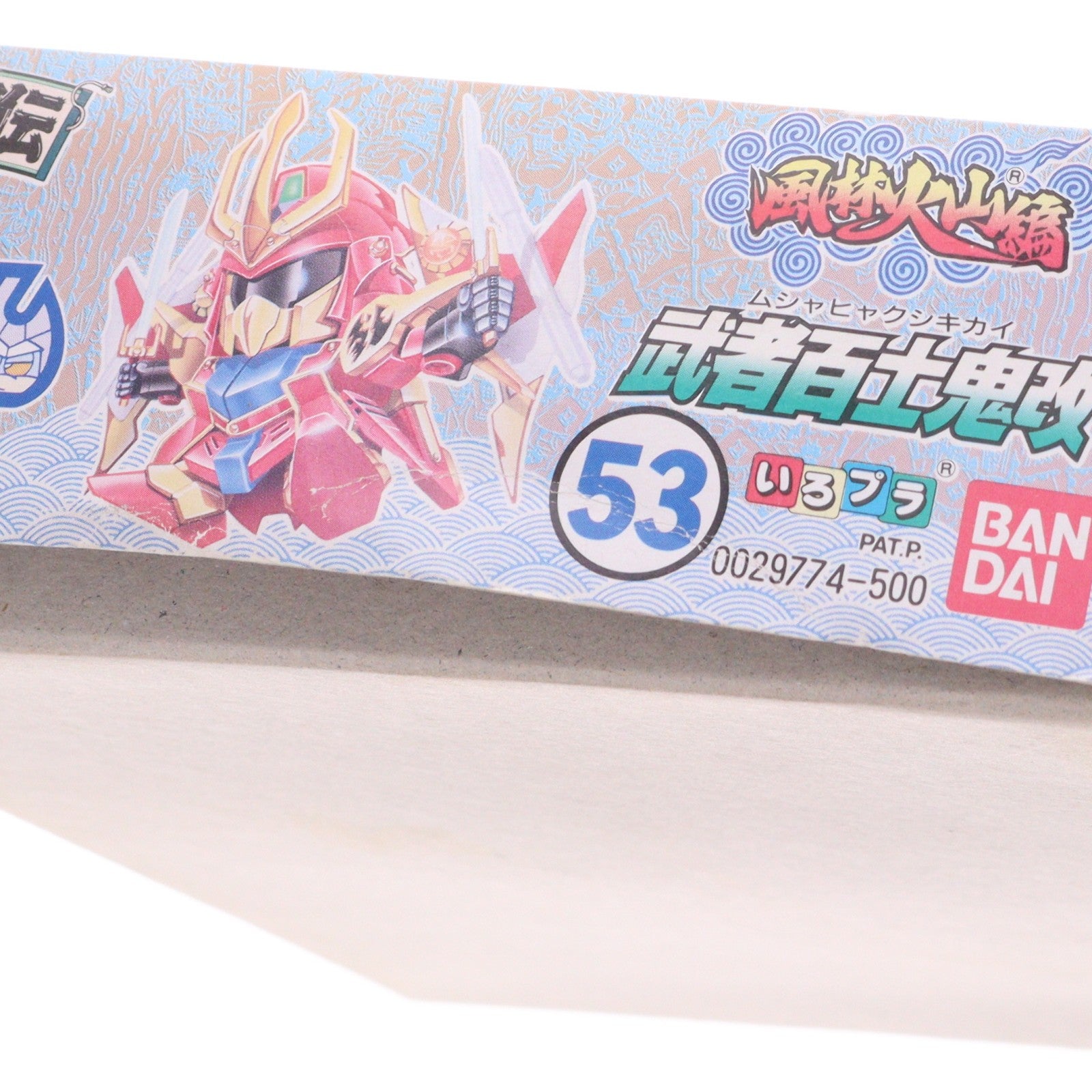 【中古即納】[PTM] SDガンダム BB戦士 53 武者百士鬼改(ムシャヒャクシキカイ) SD戦国伝 風林火山編 プラモデル バンダイ(19900520)