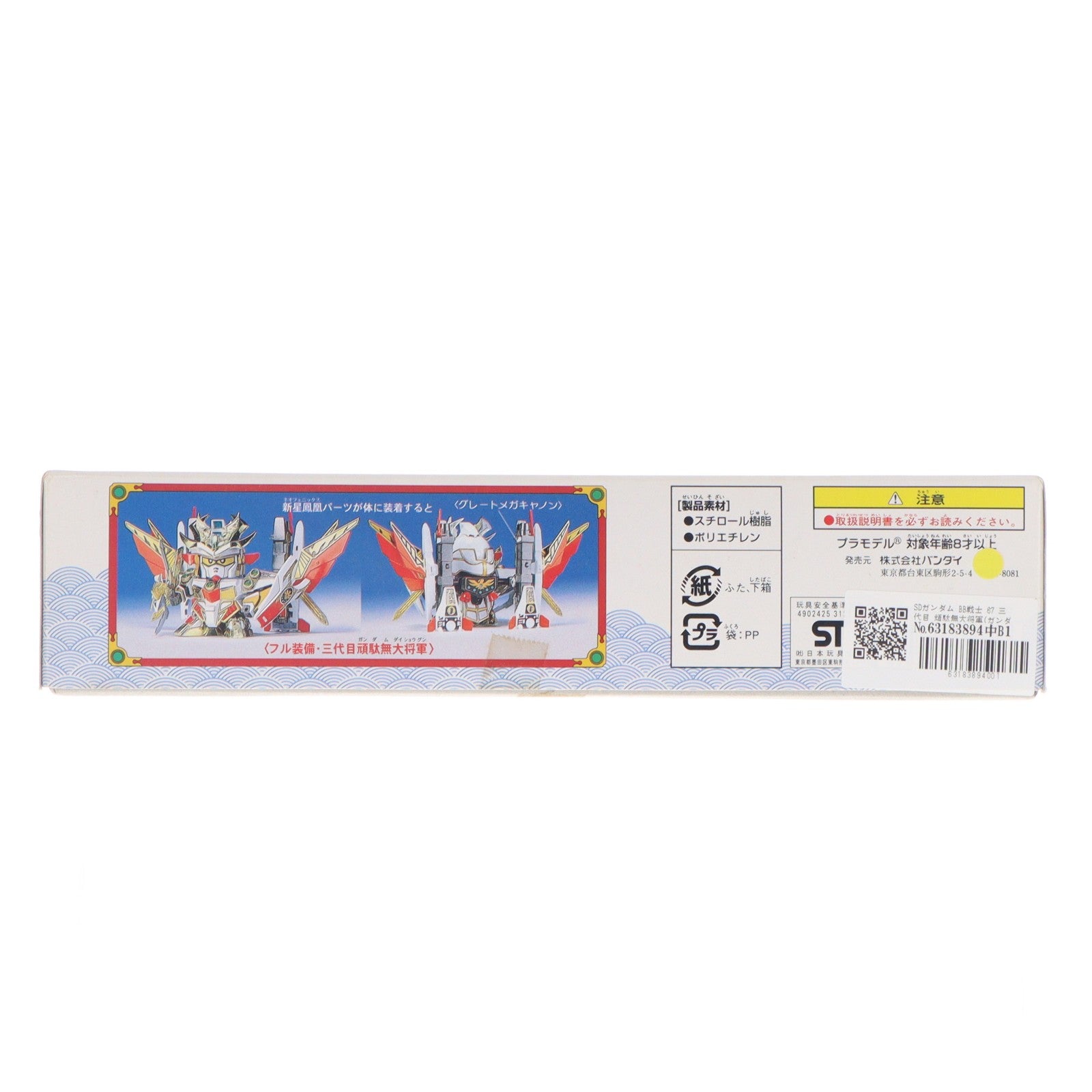 【中古即納】[PTM] SDガンダム BB戦士 67 三代目 頑駄無大将軍(ガンダムダイショウグン) SD戦国伝 風林火山編 プラモデル(0031261) バンダイ(19991231)