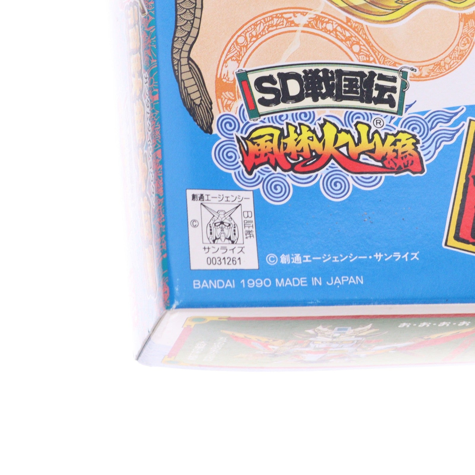 【中古即納】[PTM] SDガンダム BB戦士 67 三代目 頑駄無大将軍(ガンダムダイショウグン) SD戦国伝 風林火山編 プラモデル(0031261) バンダイ(19991231)