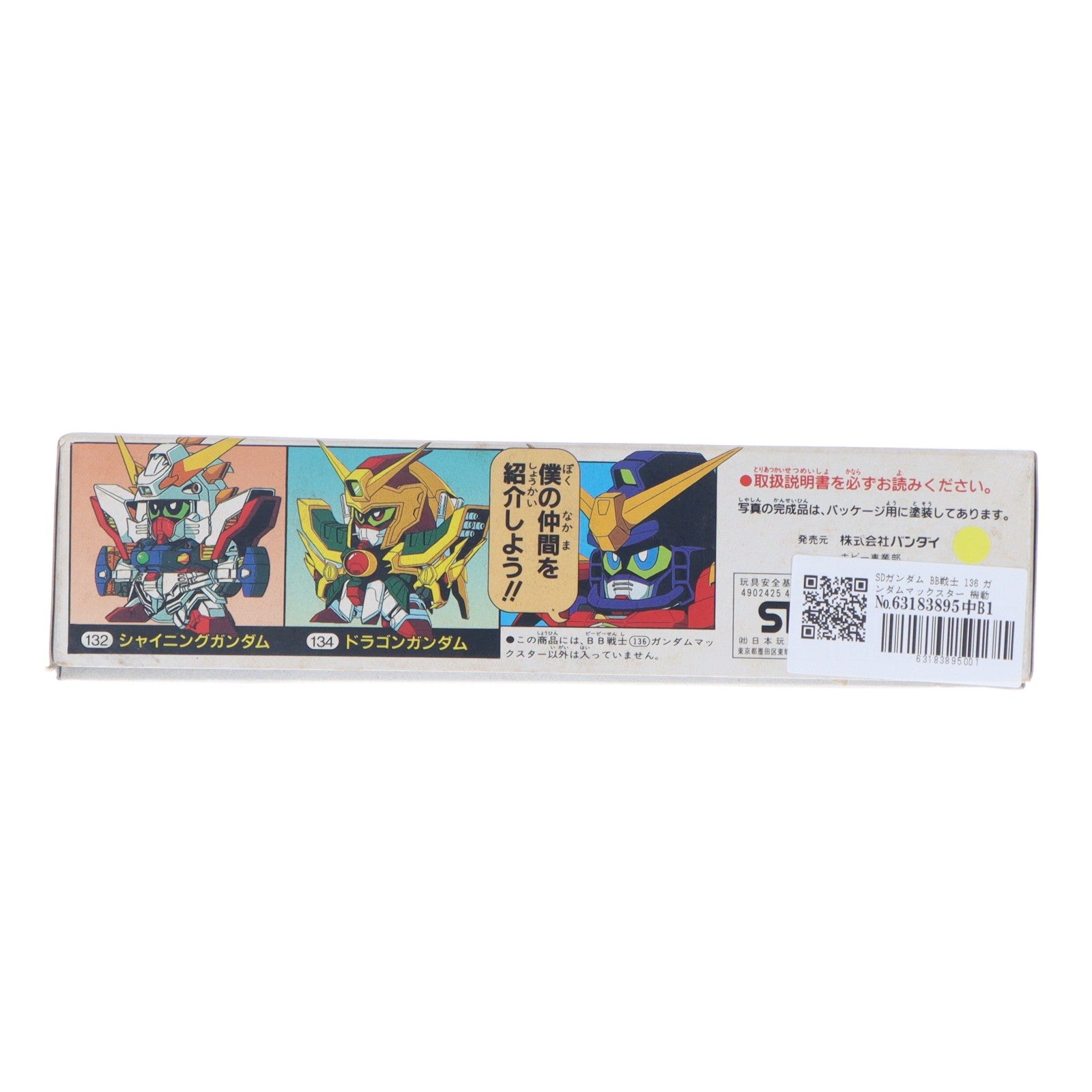 【中古即納】[PTM] SDガンダム BB戦士 136 ガンダムマックスター 機動武闘伝Gガンダム プラモデル(0044856) バンダイ(20130202)