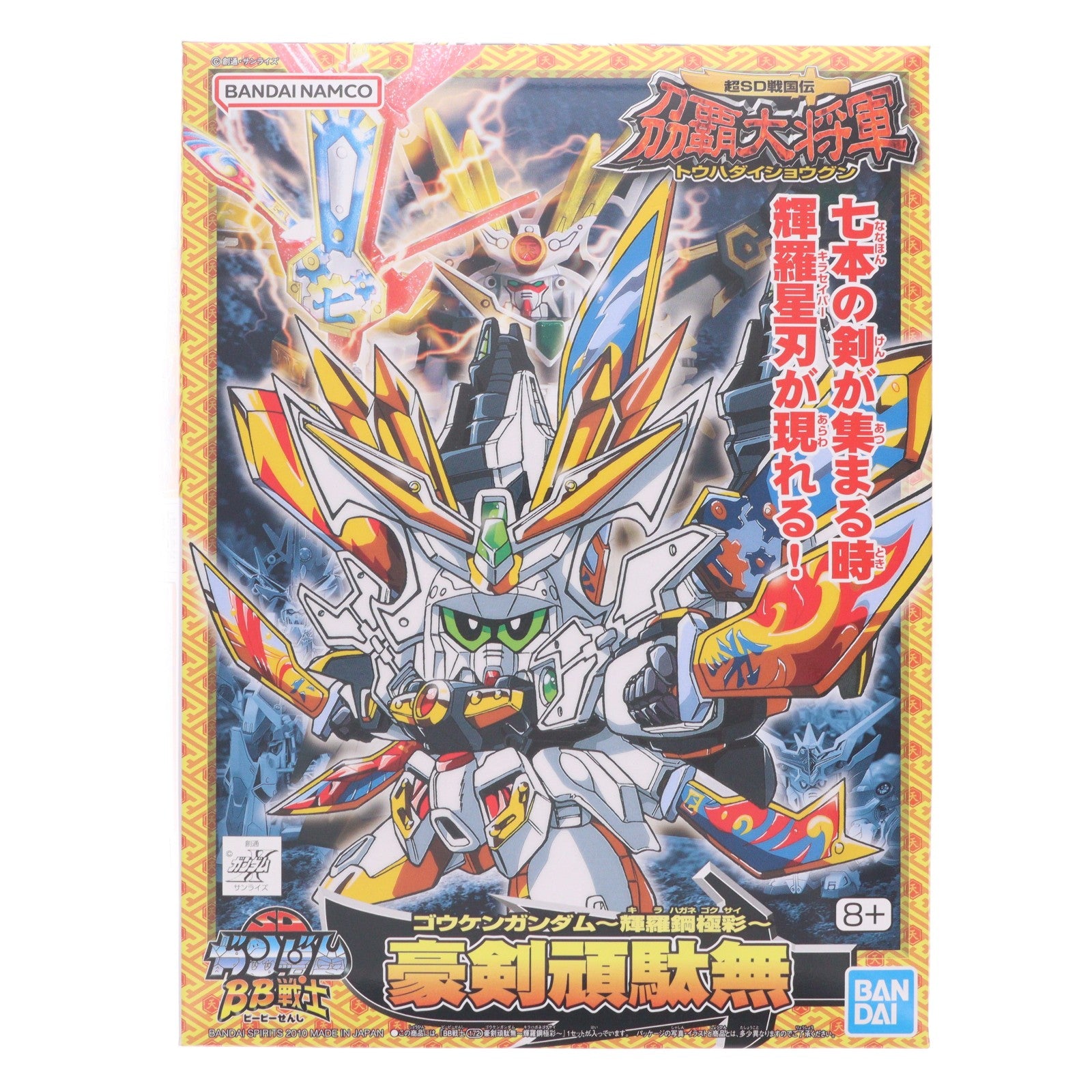 【中古即納】[PTM] SDガンダム BB戦士 172 豪剣頑駄無(ゴウケンガンダム) 輝羅鋼極彩 新SD戦国伝 刕覇大将軍 プラモデル(5073703) バンダイスピリッツ(20260820)