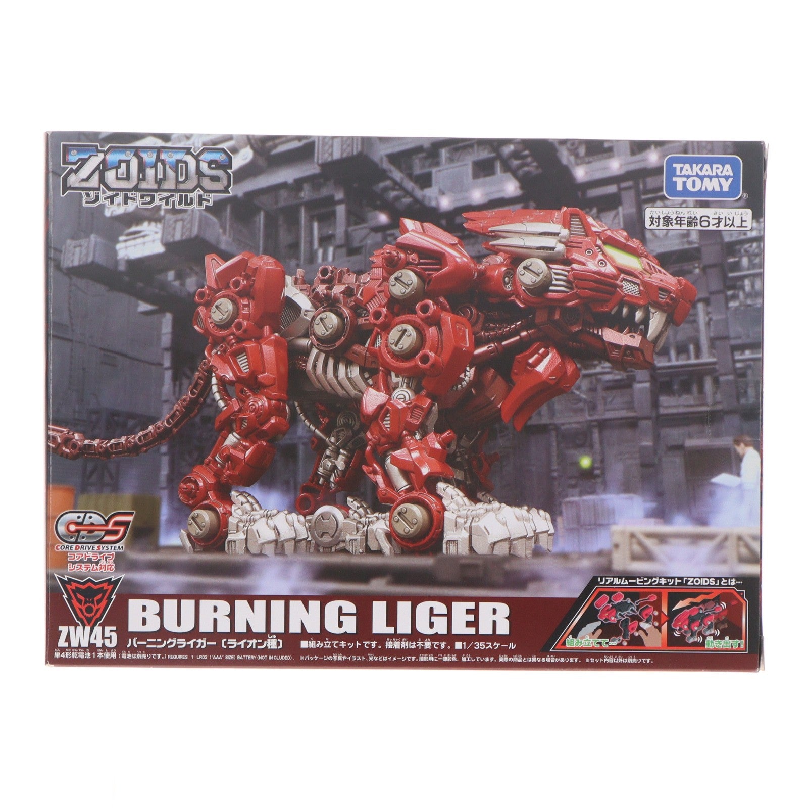 【中古即納】[PTM] ZW45 1/35 バーニングライガー ZOIDS WILD(ゾイドワイルド) プラモデル タカラトミー(20201028)