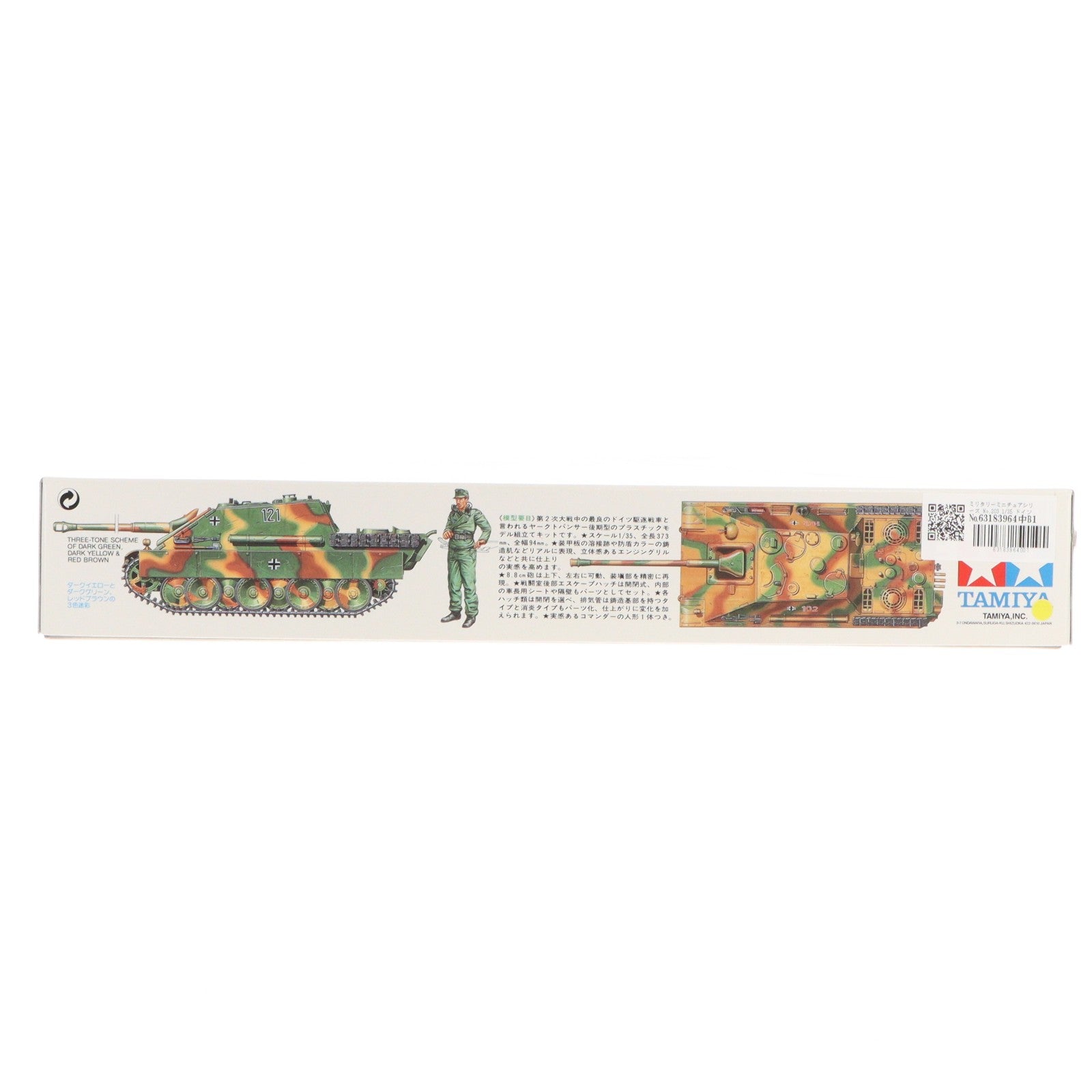 【中古即納】[PTM] ミリタリーミニチュアシリーズ No.203 1/35 ドイツ駆逐戦車 ヤークトパンサー(後期型) ディスプレイモデル プラモデル(35203) タミヤ(20170831)