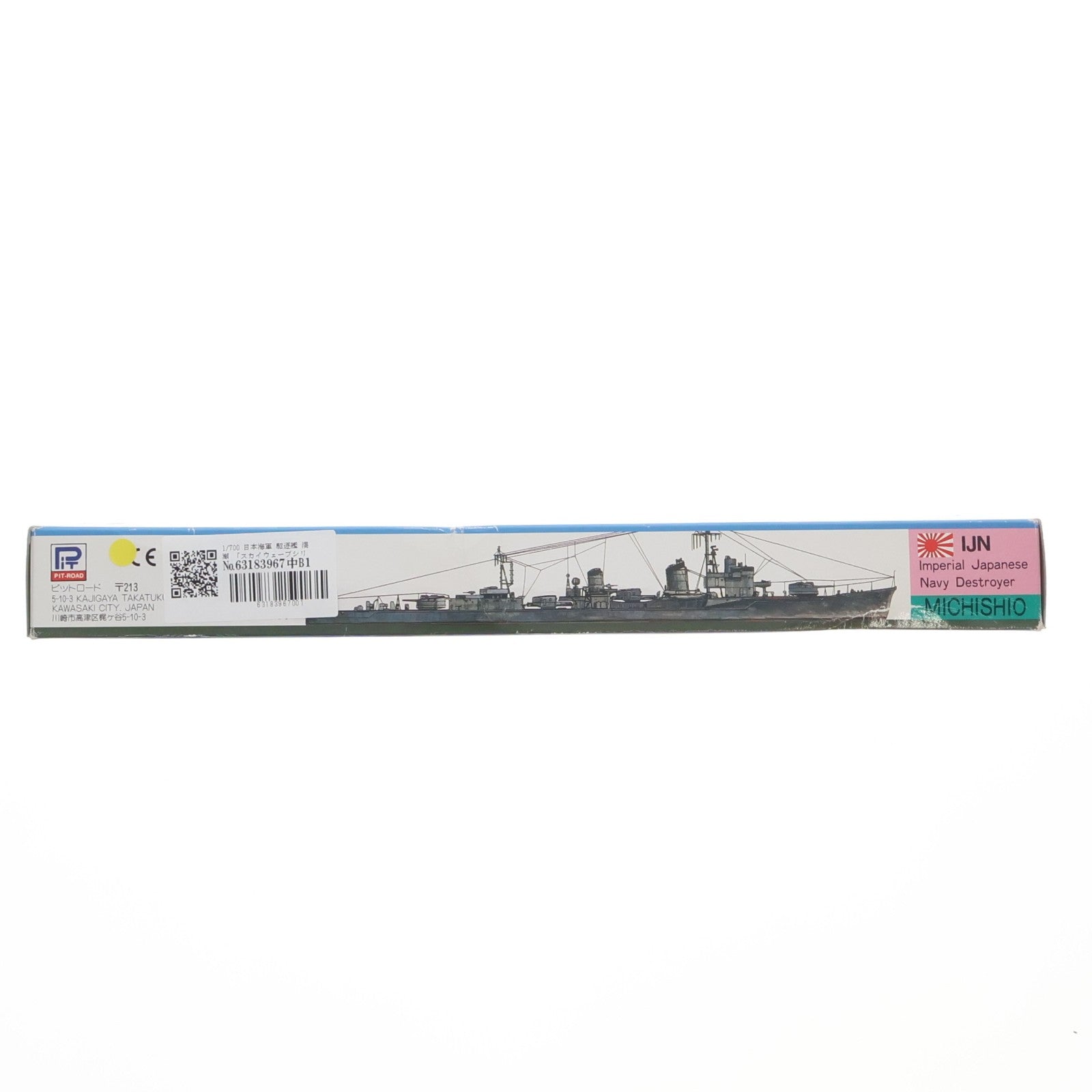 【中古即納】[PTM] スカイウェーブシリーズ 1/700 日本海軍 駆逐艦 満潮 プラモデル(W31) ピットロード(19991231)