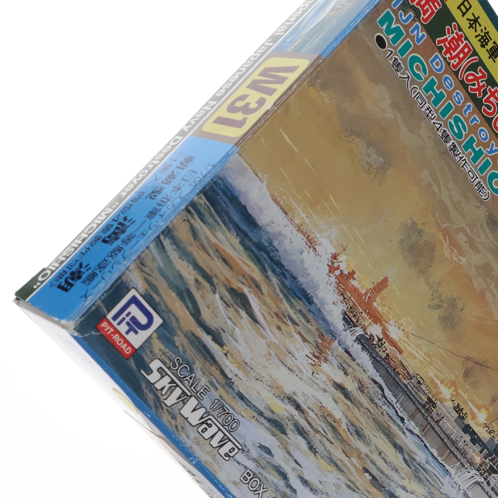 【中古即納】[PTM] スカイウェーブシリーズ 1/700 日本海軍 駆逐艦 満潮 プラモデル(W31) ピットロード(19991231)