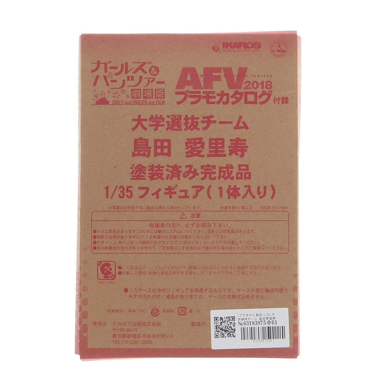 【中古即納】[FIG] (フィギュア単品) 大学選抜チーム 島田愛里寿(しまだありす) AFVプラモカタログ2018付録 ガールズ&パンツァー 劇場版 1/35 完成品 フィギュア イカロス出版/ピットロード(20171209)