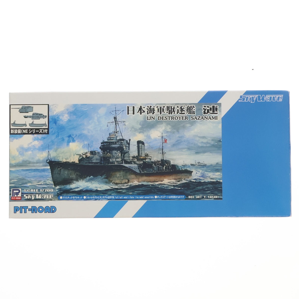 【中古即納】[PTM] スカイウェーブシリーズ 1/700 日本海軍特型駆逐艦 漣 新WW II 日本海軍艦船装備セット7付 プラモデル(SPW29) ピットロード(20140620)