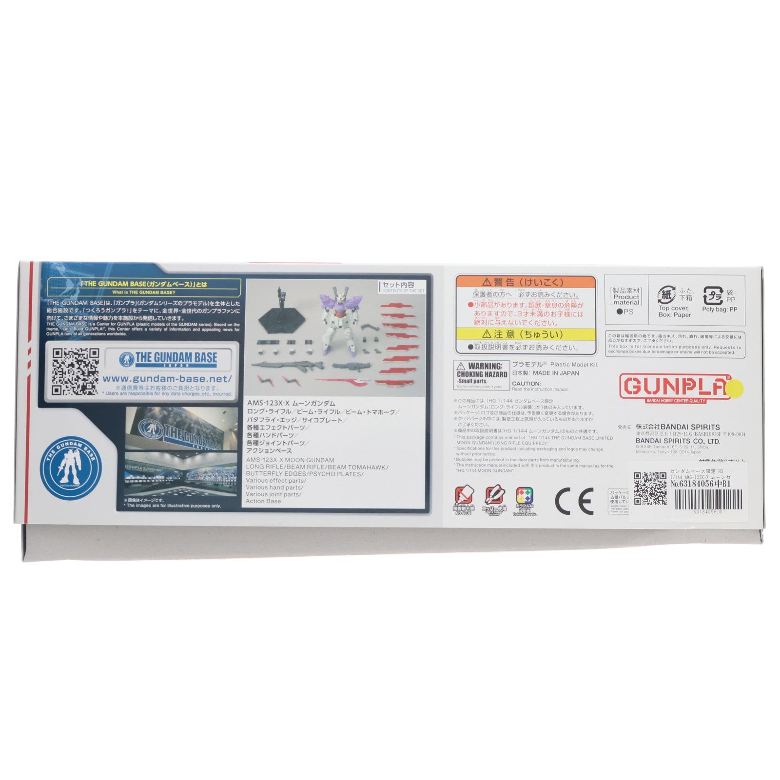 【中古即納】[PTM] ガンダムベース限定 HG 1/144 AMS-123X-X ムーンガンダム(ロング・ライフル装備) 機動戦士MOONガンダム プラモデル(5065387) バンダイスピリッツ(20230610)
