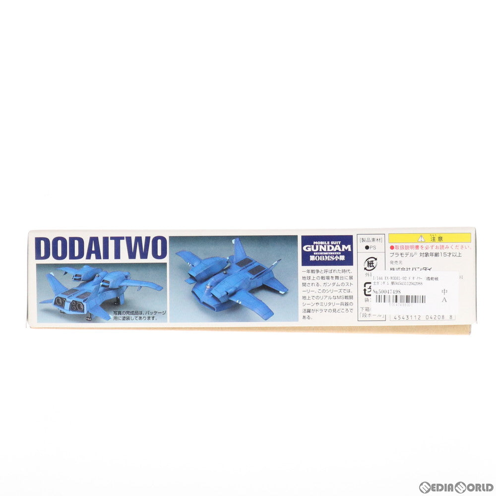【中古即納】[PTM] EXモデル EX-02 1/144 ドダイツー(ド・ダイII) 機動戦士ガンダム 第08MS小隊 プラモデル(0104208) バンダイ(20171129)