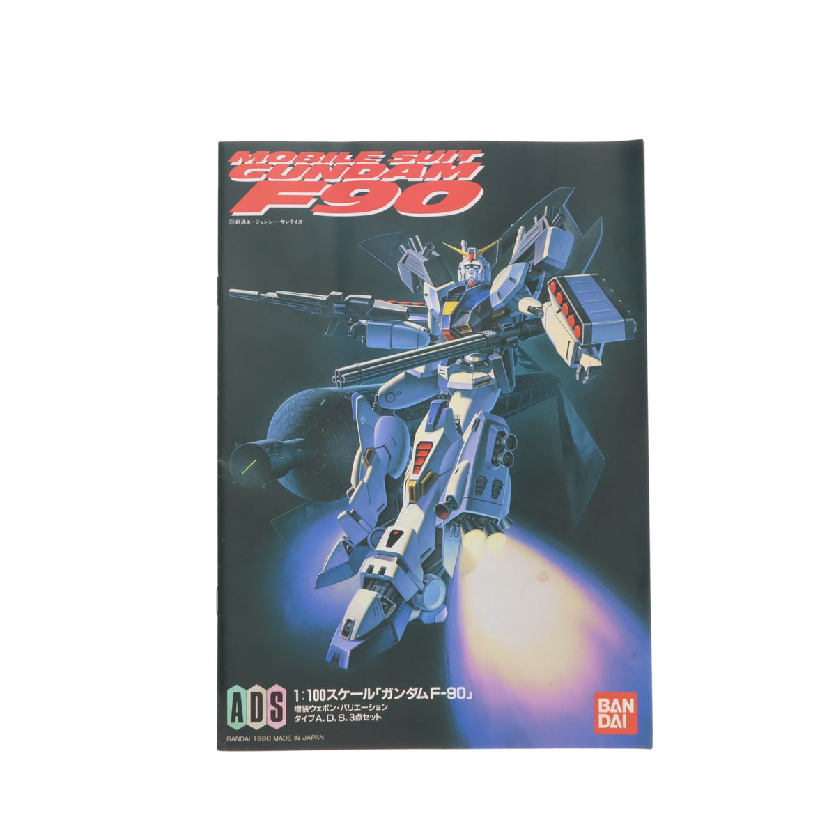 【中古即納】[PTM] 1/100 F90 ガンダムF90 機動戦士ガンダムF90 プラモデル(0031040) バンダイ(20180228)