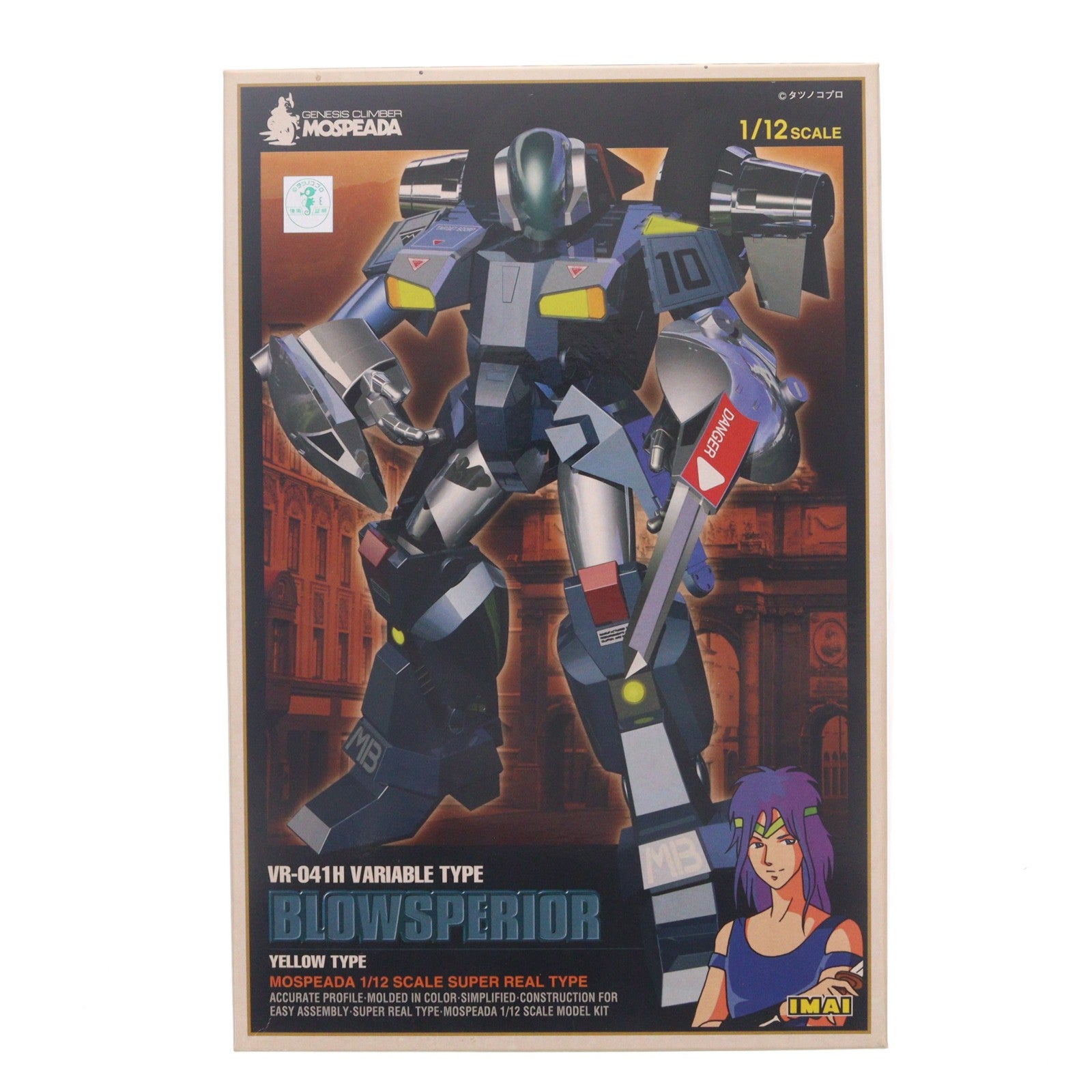 【中古即納】[PTM] 1/12 VR-041H 可変ブロウスペリア イエロー専用タイプ 機甲創世記モスピーダ プラモデル(832232) イマイ(20011126)