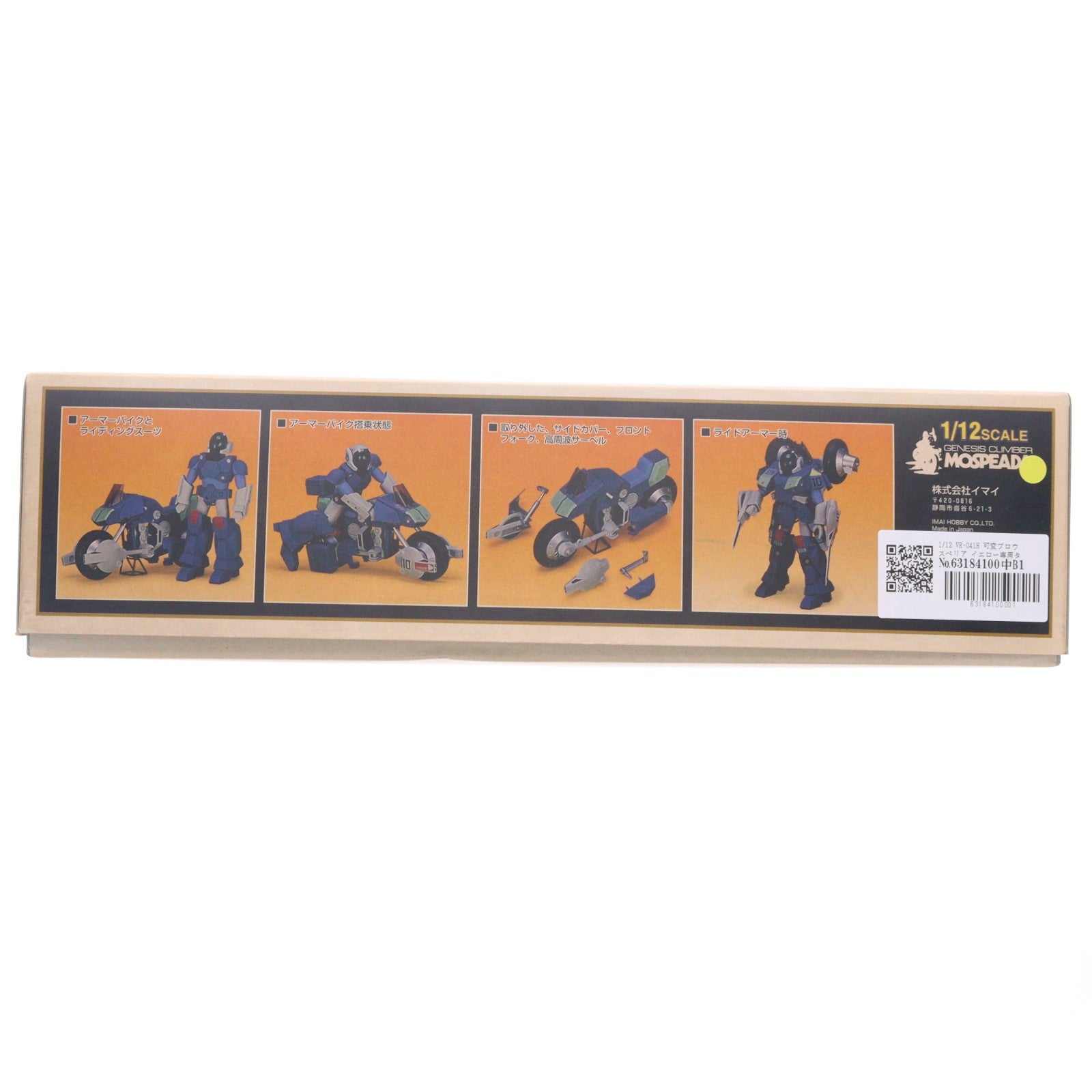 【中古即納】[PTM] 1/12 VR-041H 可変ブロウスペリア イエロー専用タイプ 機甲創世記モスピーダ プラモデル(832232) イマイ(20011126)