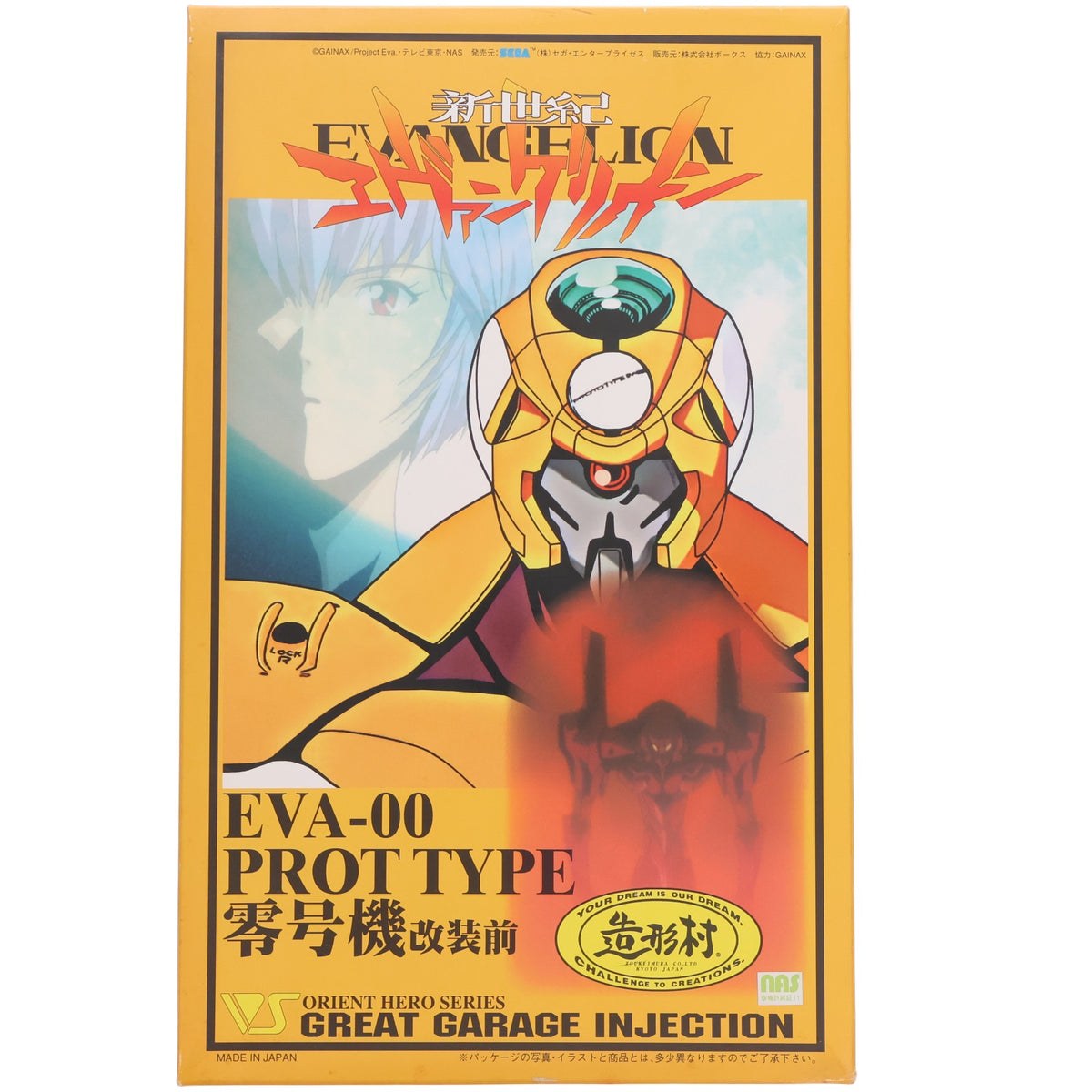 【中古即納】[PTM] オリエントヒーローシリーズ EVA-00 PROT TYPE 零号機改装前(GREAT GARAGE INJECTION 造形村) 新世紀エヴァンゲリオン プラモデル ボークス(19991231)