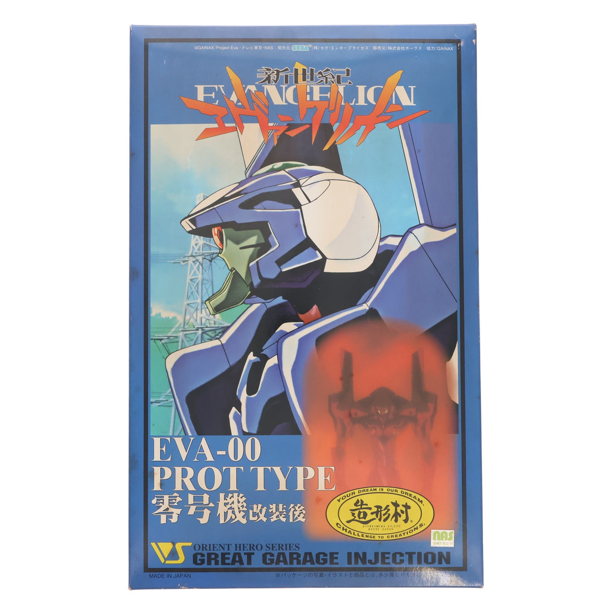 【中古即納】[PTM] オリエントヒーローシリーズ EVA00 PROT TYPE 零号機改装後(GREAT GARAGE INJECTION 造形村) 新世紀エヴァンゲリオン プラモデル ボークス(19991231)