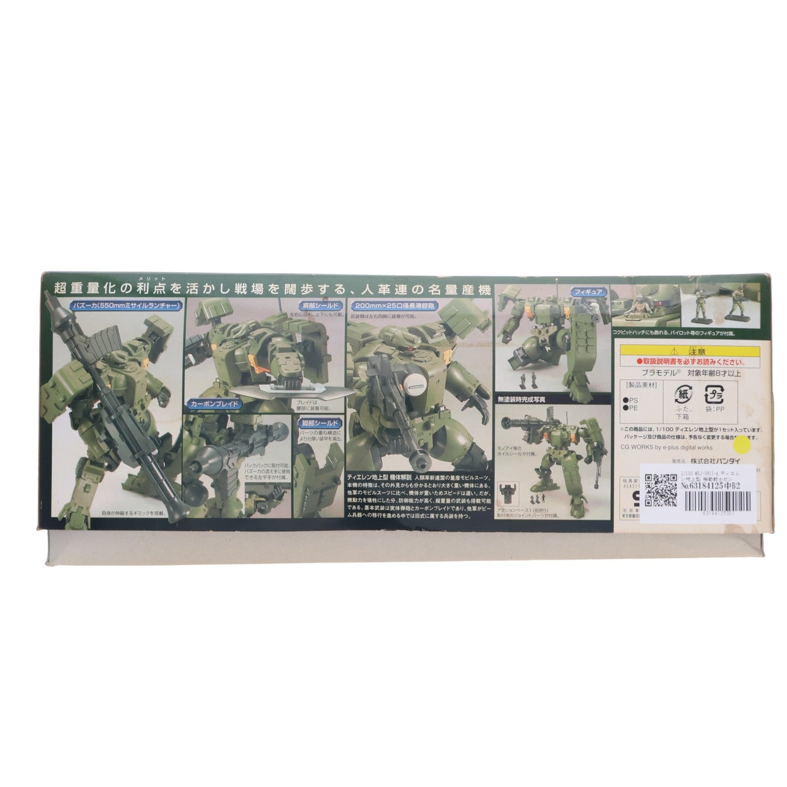 【中古即納】[PTM] 1/100 MSJ-06II-A ティエレン地上型 機動戦士ガンダム00(ダブルオー) プラモデル(0154501) バンダイ(20171015)