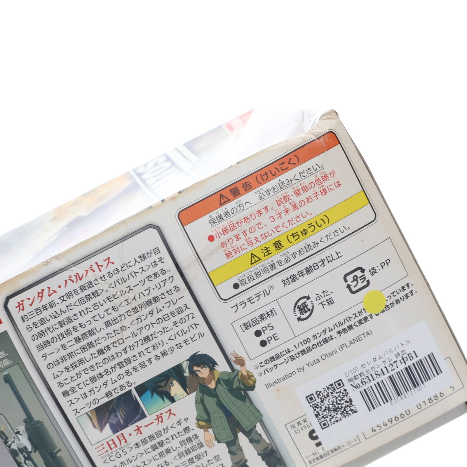 【中古即納】[PTM] 1/100 ASW-G-08 ガンダムバルバトス 機動戦士ガンダム 鉄血のオルフェンズ プラモデル(0201886) バンダイ(20170923)