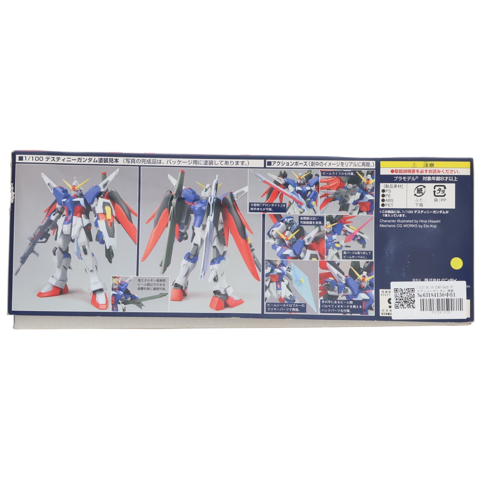 【中古即納】[PTM] 1/100 NO.08 ZGMF-X42S デスティニーガンダム 機動戦士ガンダムSEED DESTINY(シード デスティニー) プラモデル(0134111) バンダイ(20050720)