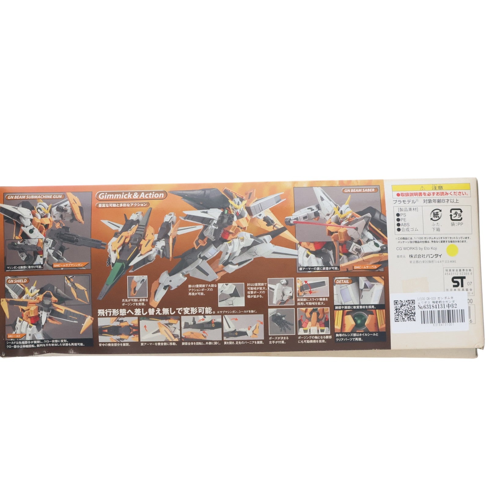 【中古即納】[PTM] 1/100 GN-003 ガンダムキュリオス 機動戦士ガンダム00(ダブルオー) プラモデル(0152368) バンダイ(20080110)