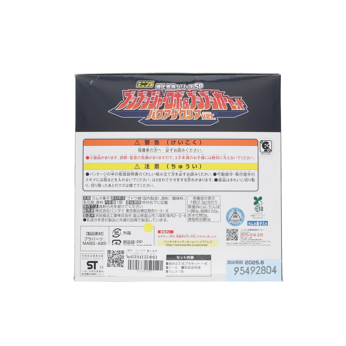 【中古即納】[PTM] (食玩) ミニプラ 爆上合体シリーズSP ブンブンジャーロボ&ブンブンカーセット バクアゲクリアver. 爆上戦隊ブンブンジャー プラモデル バンダイ(20240916)