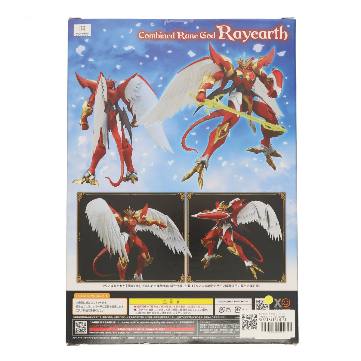 【中古即納】[PTM] MODEROID(モデロイド) 合体魔神レイアース 魔法騎士レイアース プラモデル グッドスマイルカンパニー(20230208)