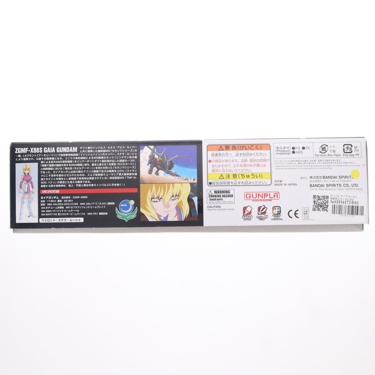 【中古即納】[PTM] HG 1/144 ガイアガンダム 機動戦士ガンダムSEED DESTINY(シード デスティニー) プラモデル バンダイスピリッツ(20200430)